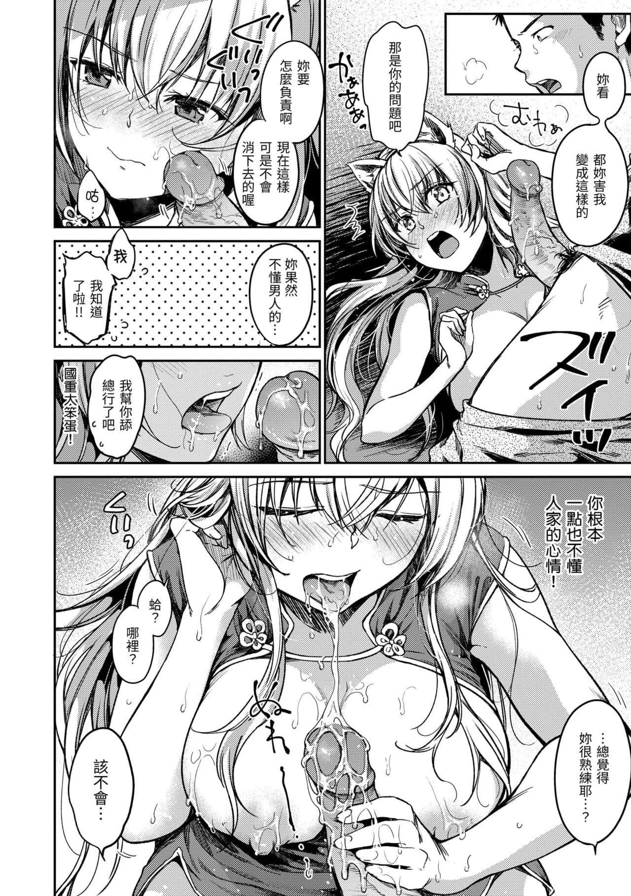 [Momoduki Suzu] Bokura no Hajimete - First time H Presented | 我們的初體驗 [Chinese] [Decensored] [Digital] page 166