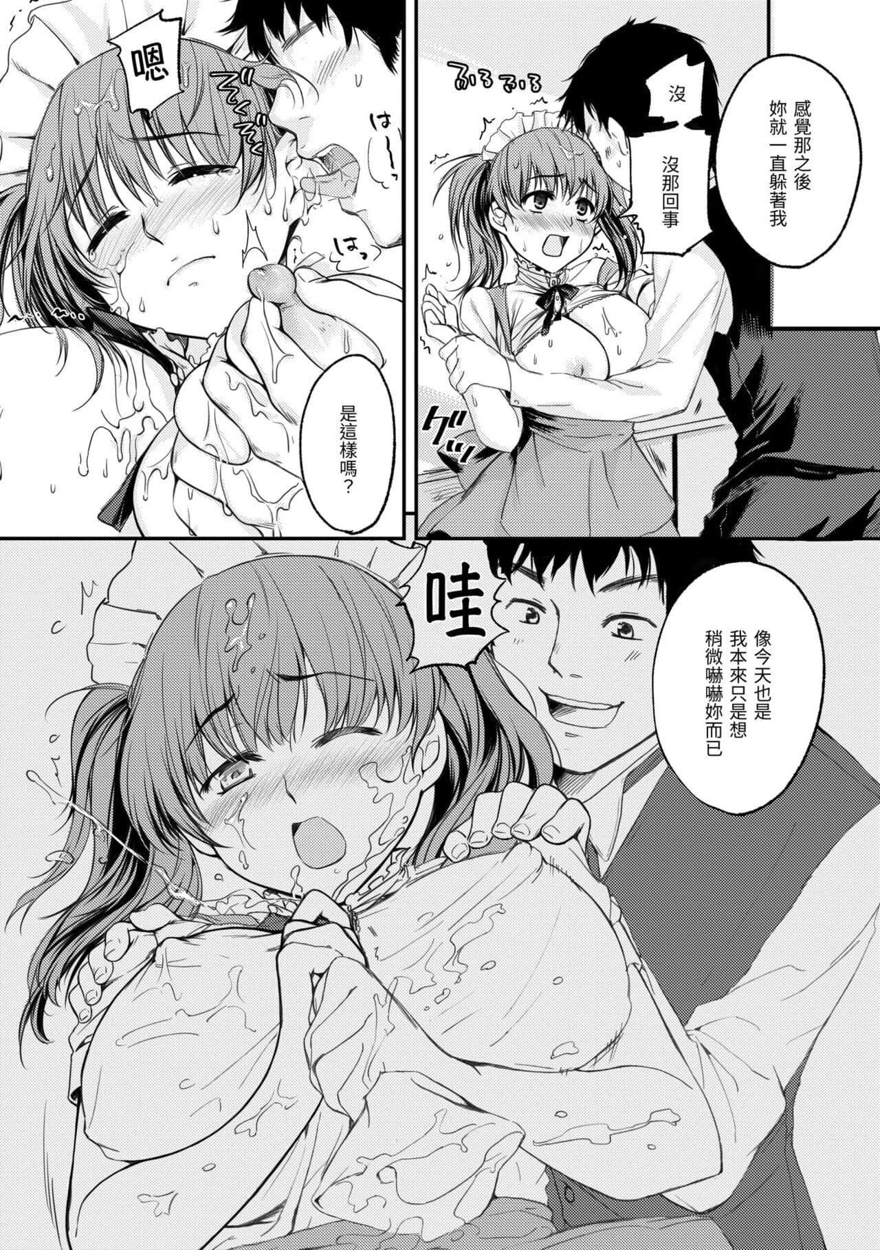 [Momoduki Suzu] Bokura no Hajimete - First time H Presented | 我們的初體驗 [Chinese] [Decensored] [Digital] page 182