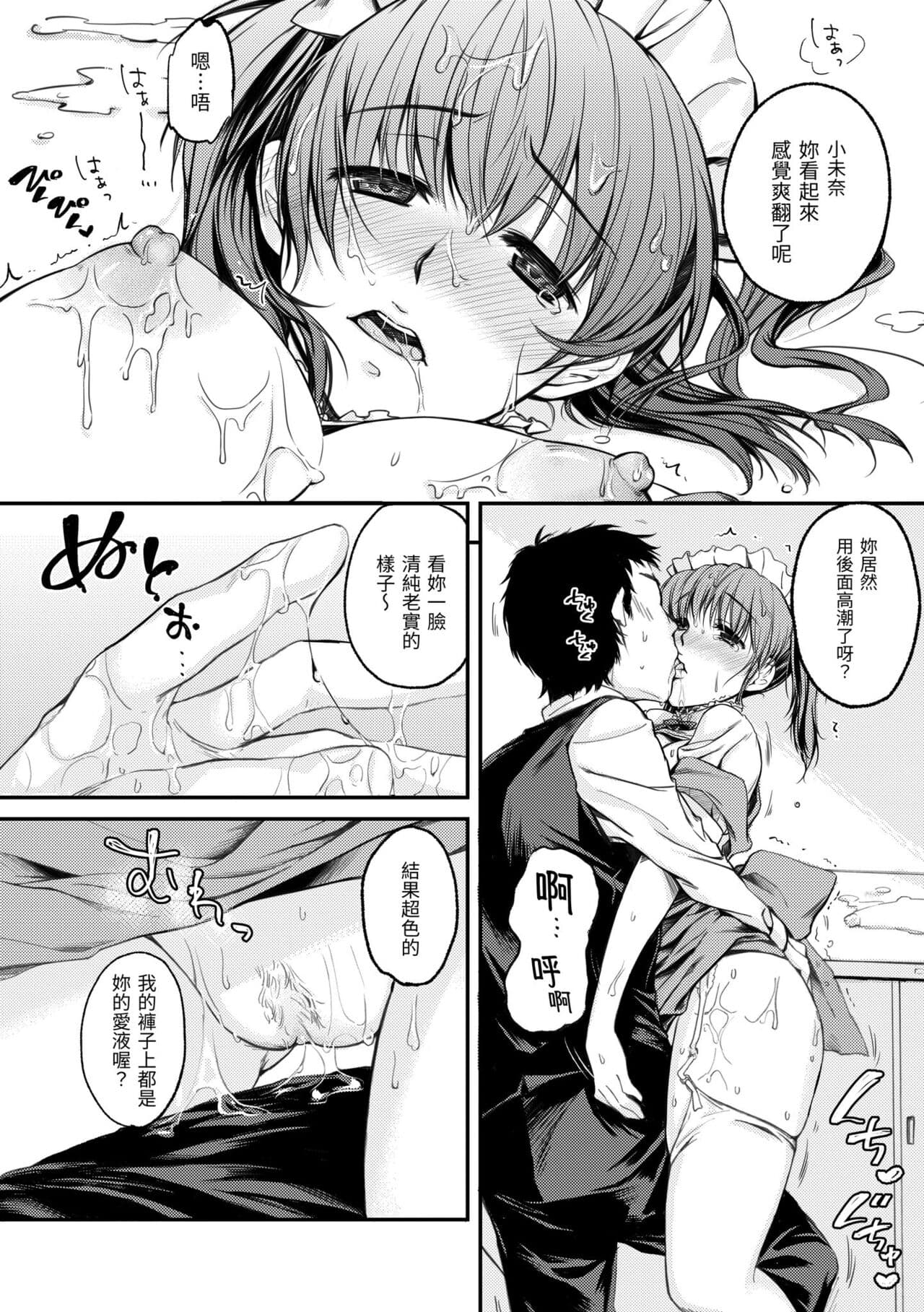 [Momoduki Suzu] Bokura no Hajimete - First time H Presented | 我們的初體驗 [Chinese] [Decensored] [Digital] page 186