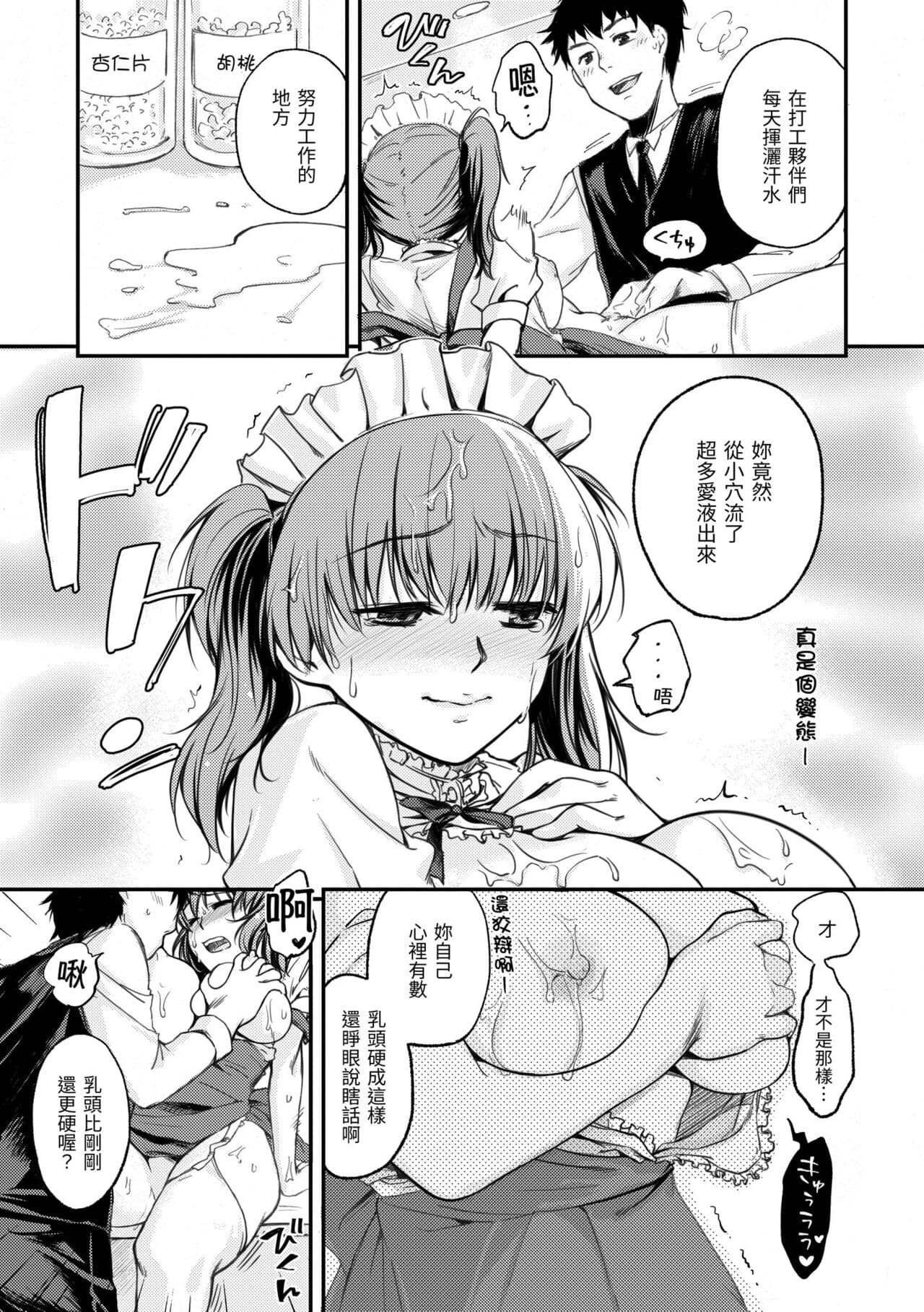 [Momoduki Suzu] Bokura no Hajimete - First time H Presented | 我們的初體驗 [Chinese] [Decensored] [Digital] page 187