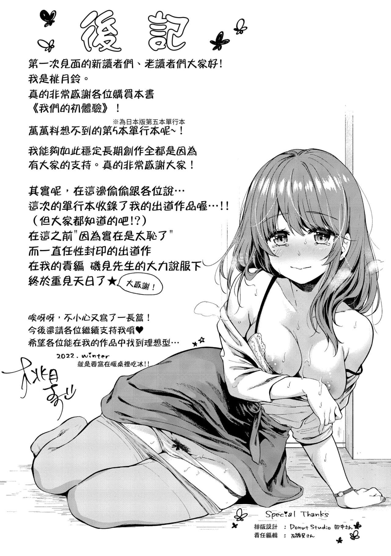 [Momoduki Suzu] Bokura no Hajimete - First time H Presented | 我們的初體驗 [Chinese] [Decensored] [Digital] page 195