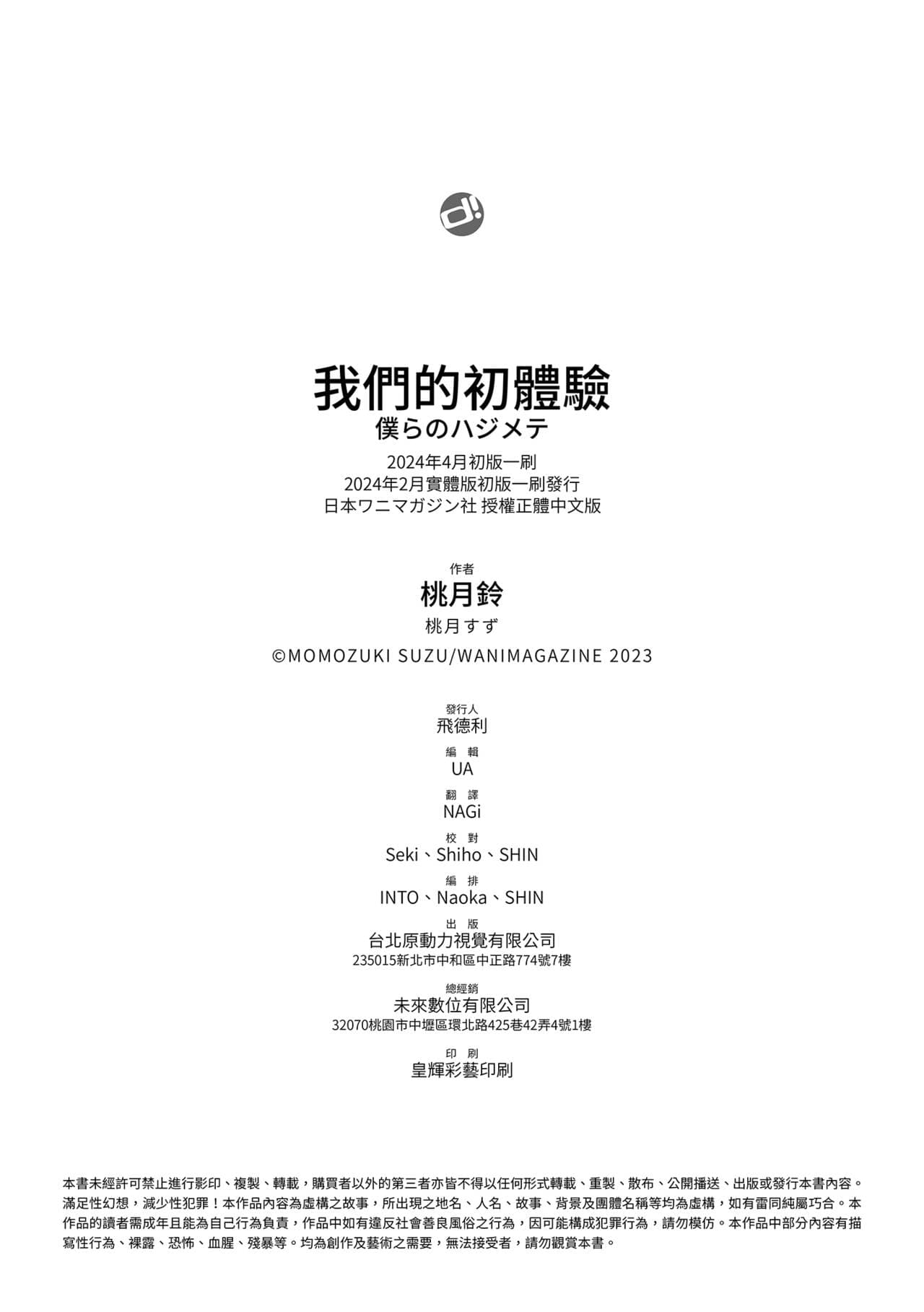 [Momoduki Suzu] Bokura no Hajimete - First time H Presented | 我們的初體驗 [Chinese] [Decensored] [Digital] page 196