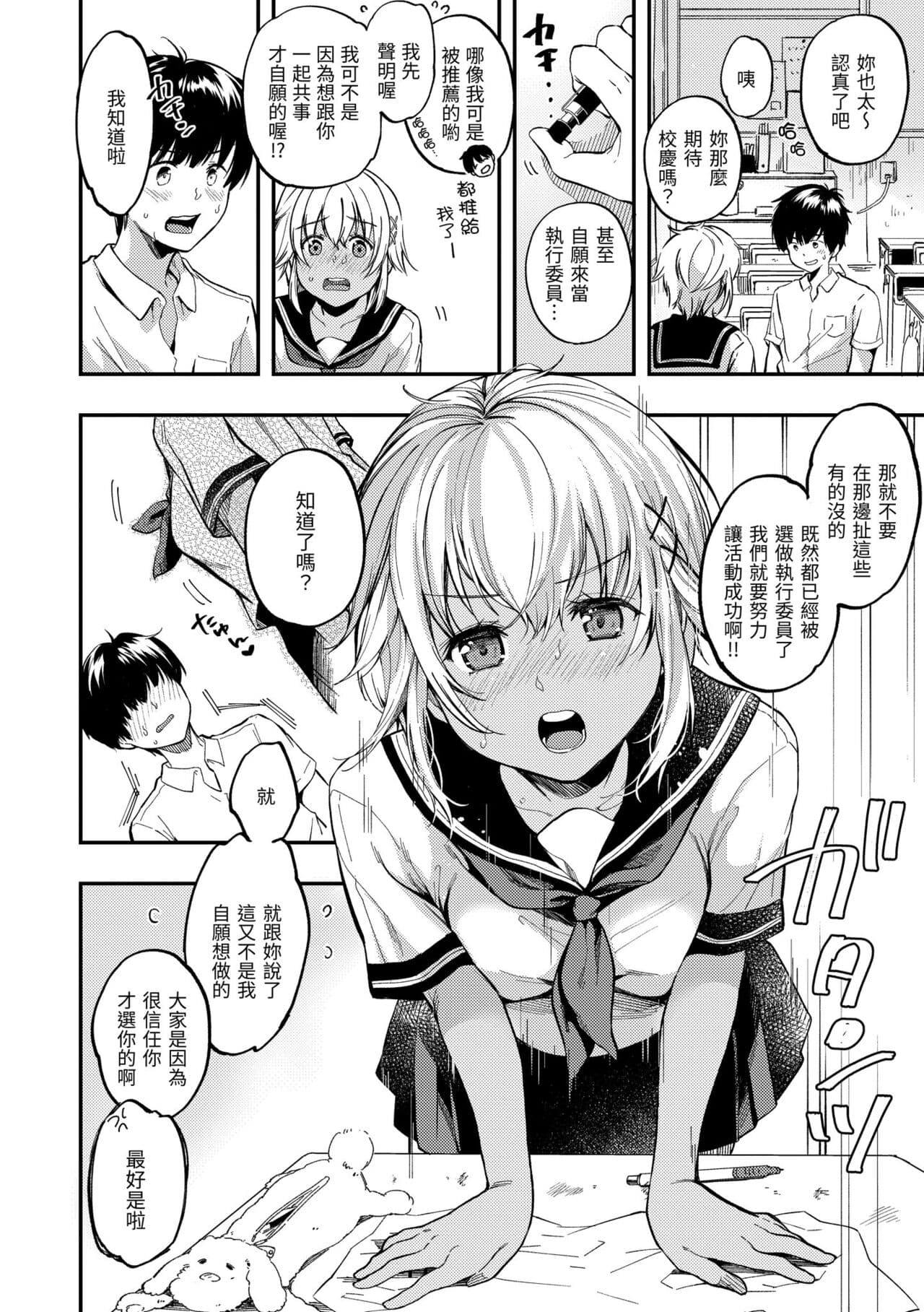 [Momoduki Suzu] Bokura no Hajimete - First time H Presented | 我們的初體驗 [Chinese] [Decensored] [Digital] page 28