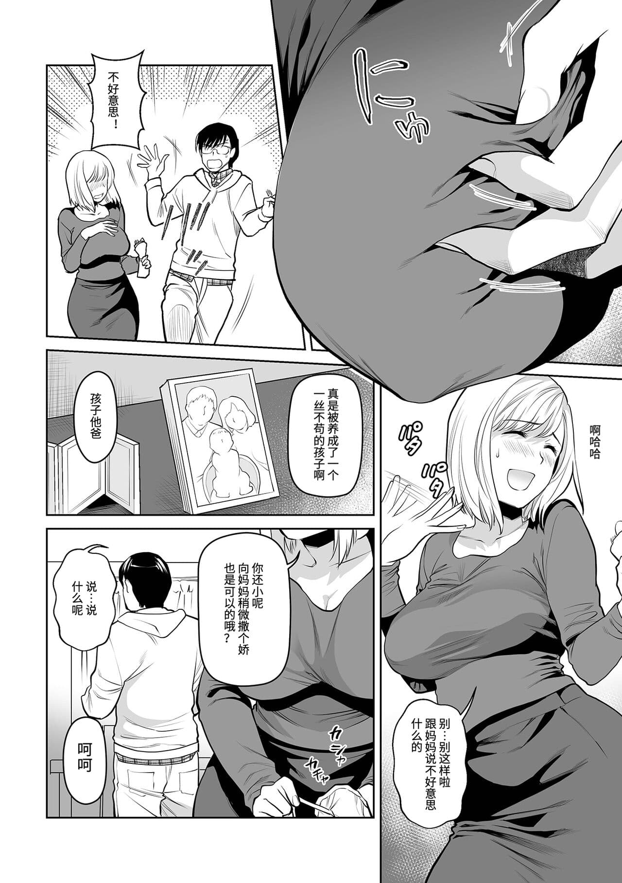 [Ohsaka Minami] Okaa-san to Issho -Hatsujou Boshi- [Chinese+No mosaic](熊熊无修正作品) page 8