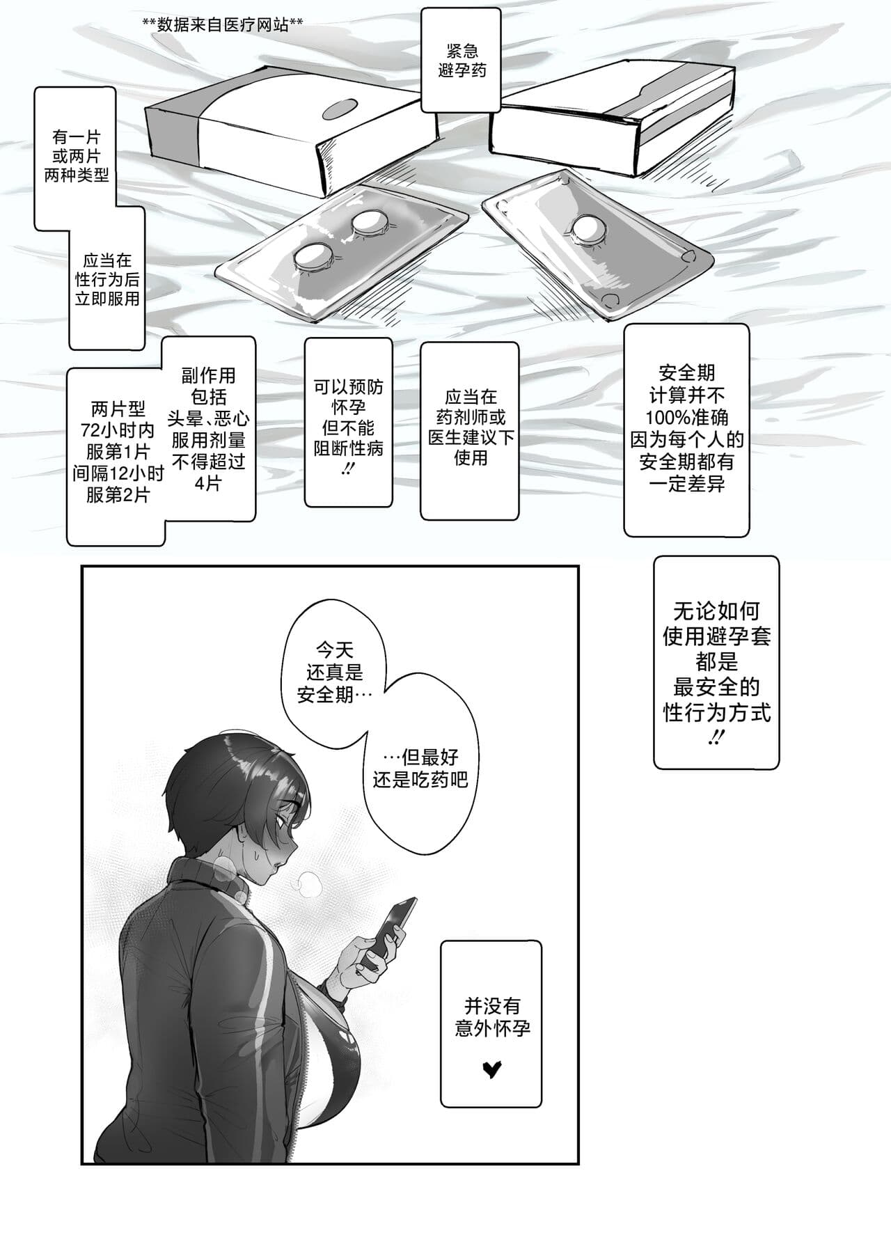 [Nodo (Puzenketsu)] Good Teachers 3 [Chinese] [路小茜个人汉化] page 44