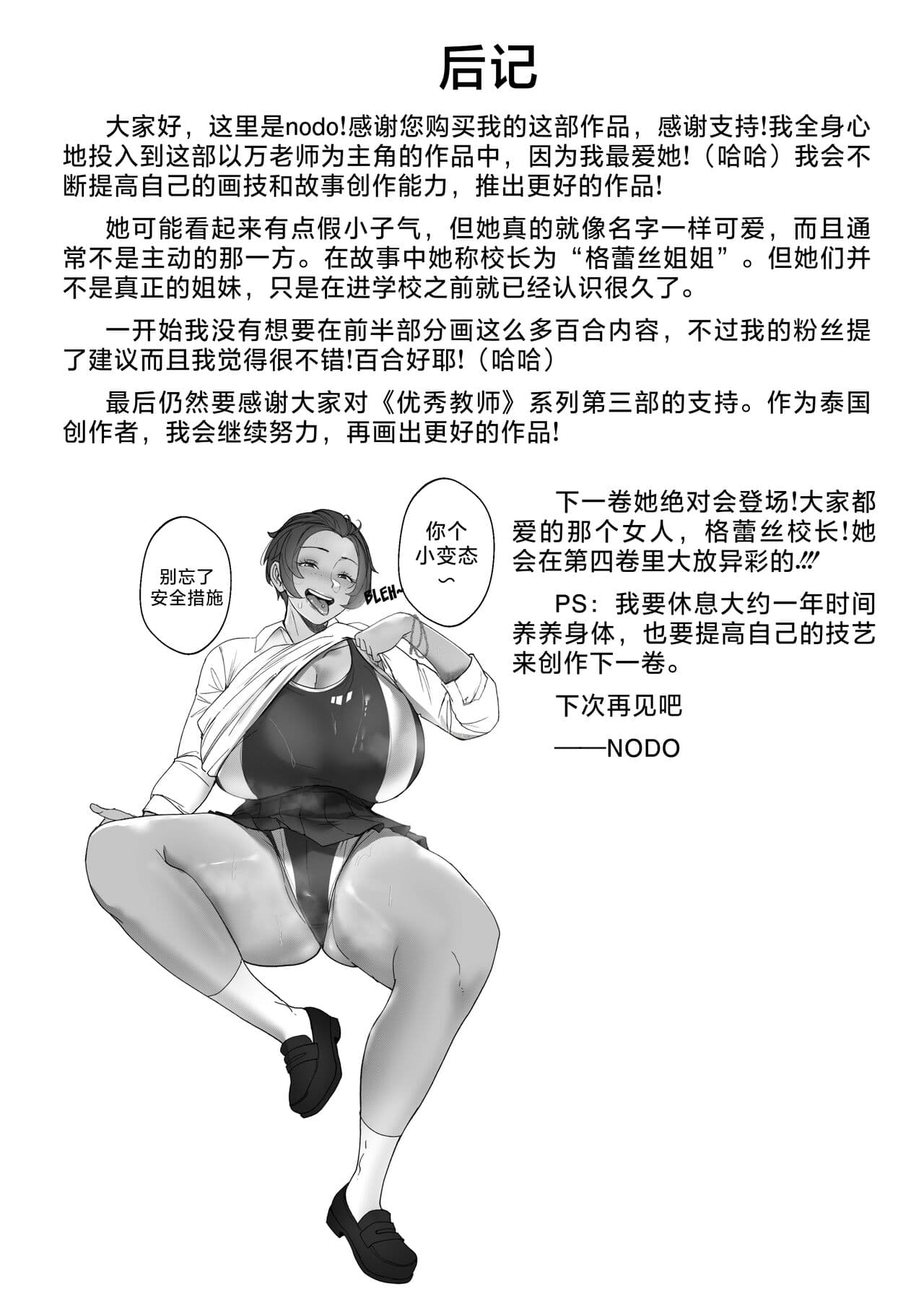 [Nodo (Puzenketsu)] Good Teachers 3 [Chinese] [路小茜个人汉化] page 51