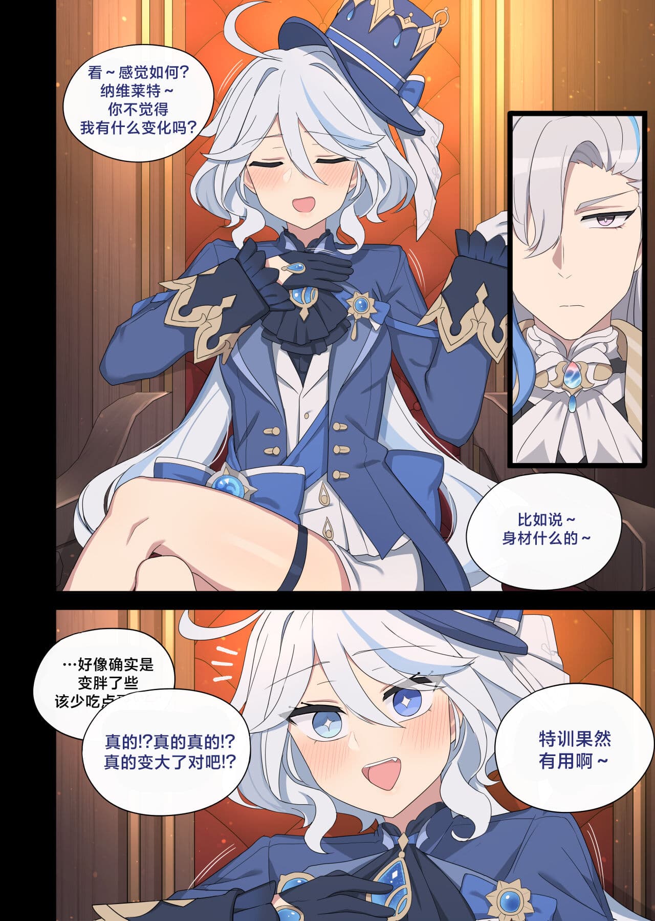 [poyeop] Furina 2 (Genshin Impact) [颠佬旅者汉化组] page 12