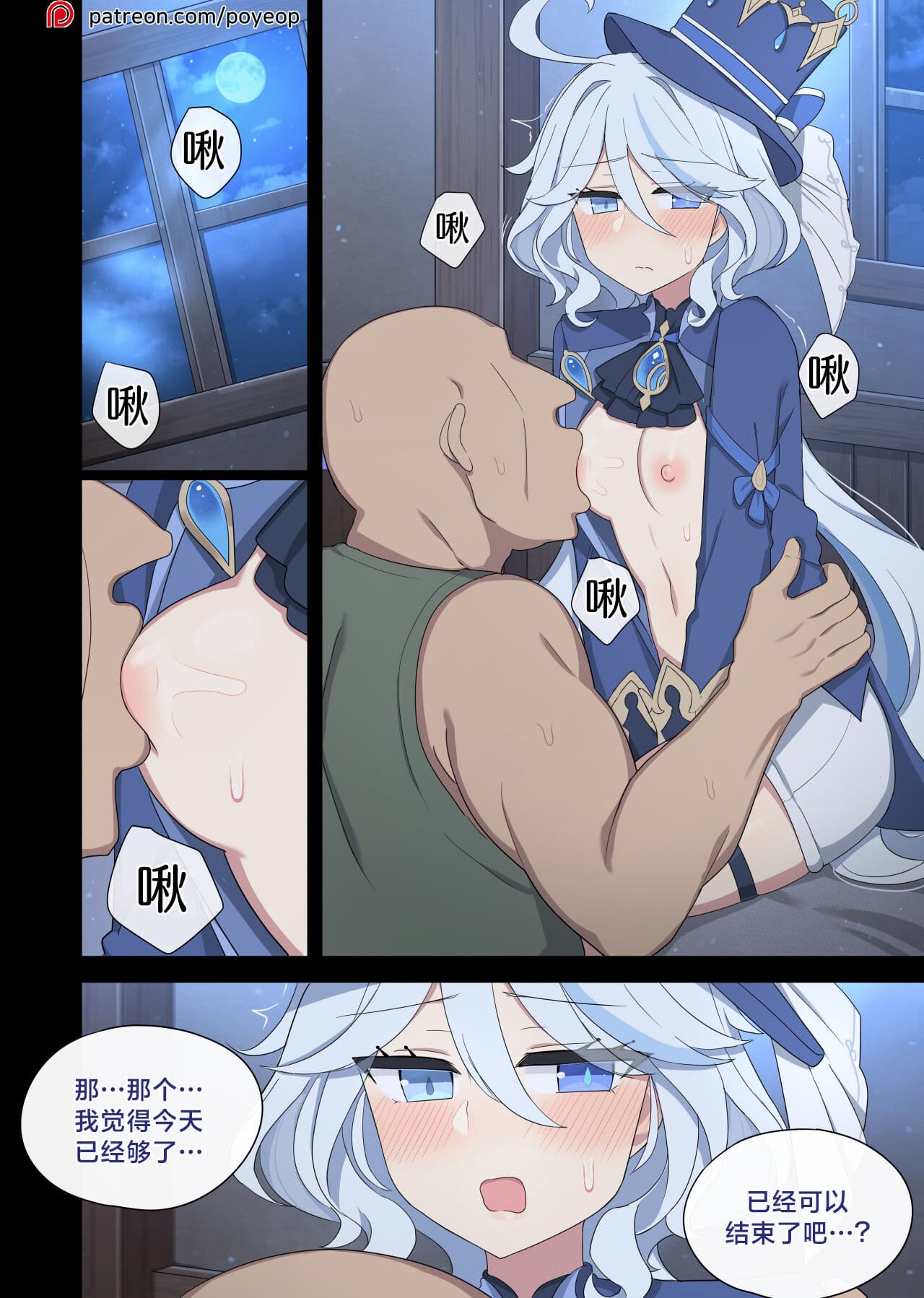 [poyeop] Furina 2 (Genshin Impact) [颠佬旅者汉化组] page 2