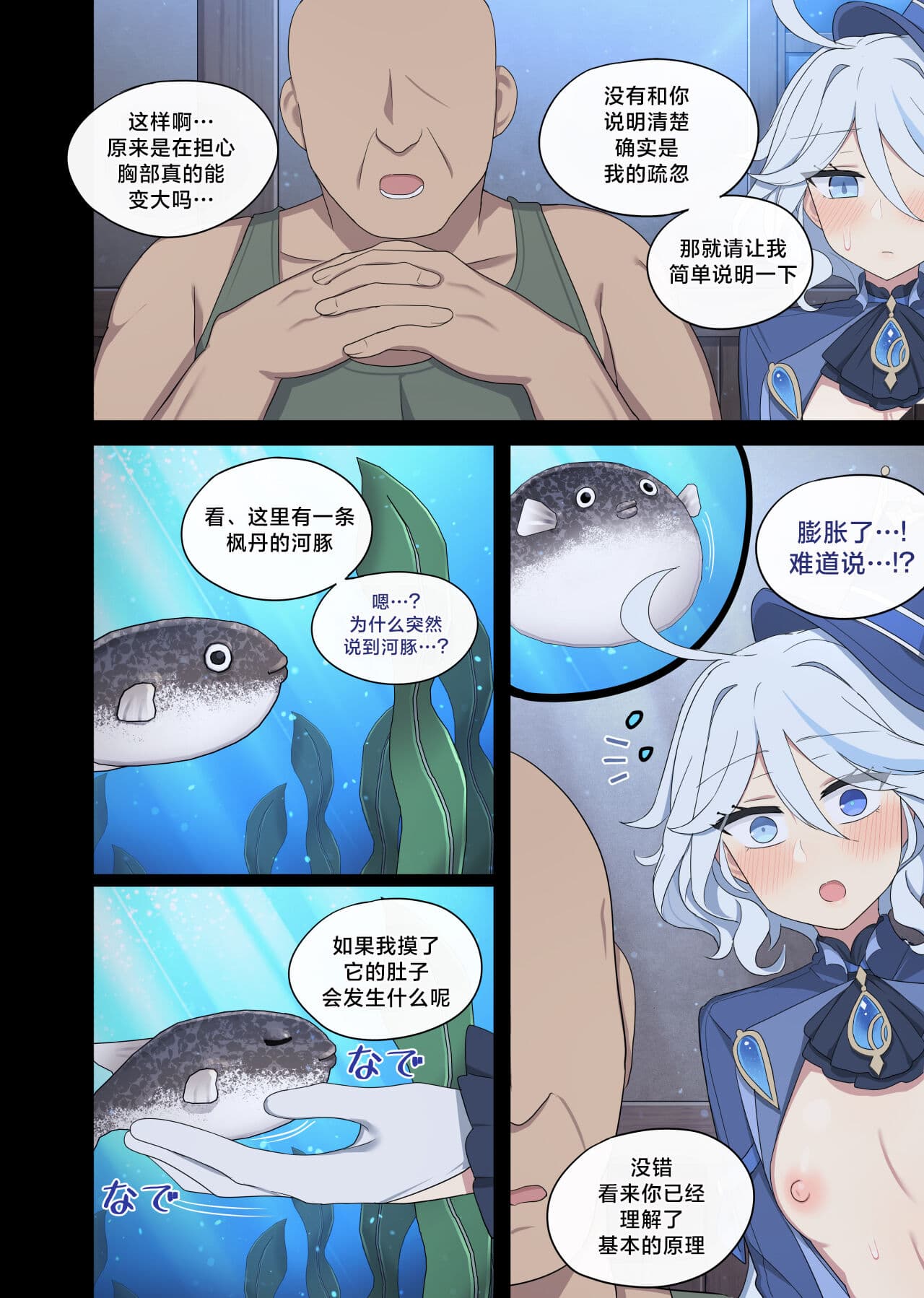 [poyeop] Furina 2 (Genshin Impact) [颠佬旅者汉化组] page 4