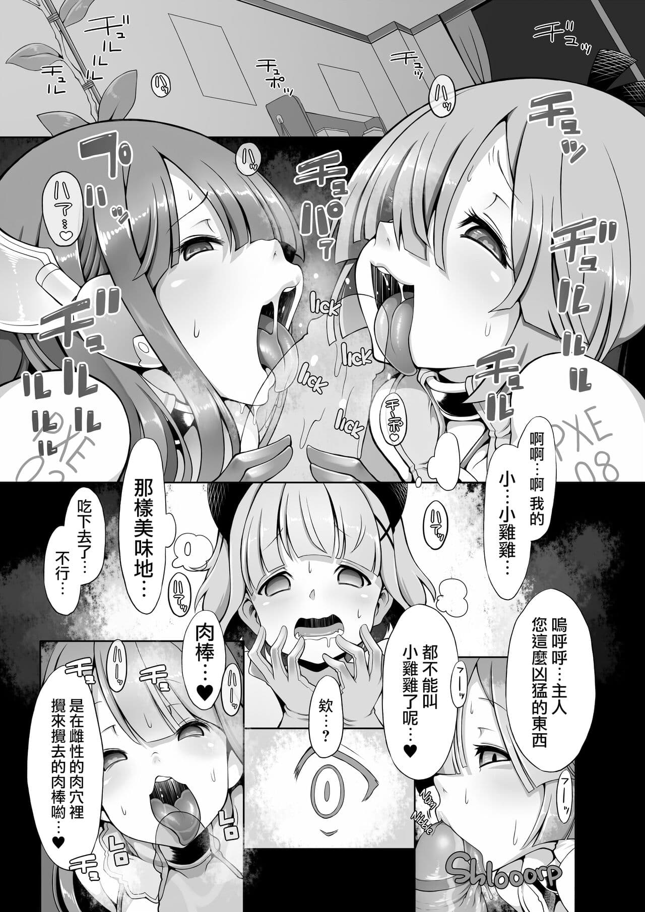 [Hoshikuzu Sangyou (Lobstar)] Onahoroid Seiseikatsu [Chinese] [路过的骑士汉化组] {2d-market.com} [Decensored] [LKM渣嵌] page 18