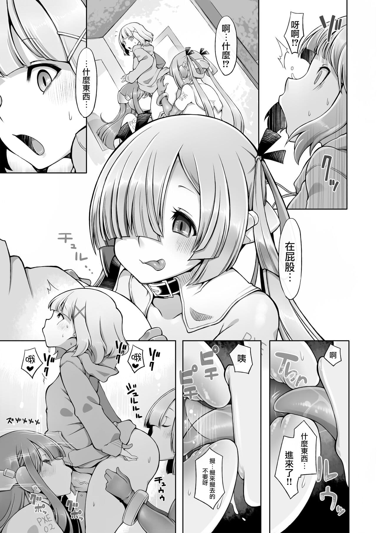 [Hoshikuzu Sangyou (Lobstar)] Onahoroid Seiseikatsu [Chinese] [路过的骑士汉化组] {2d-market.com} [Decensored] [LKM渣嵌] page 8