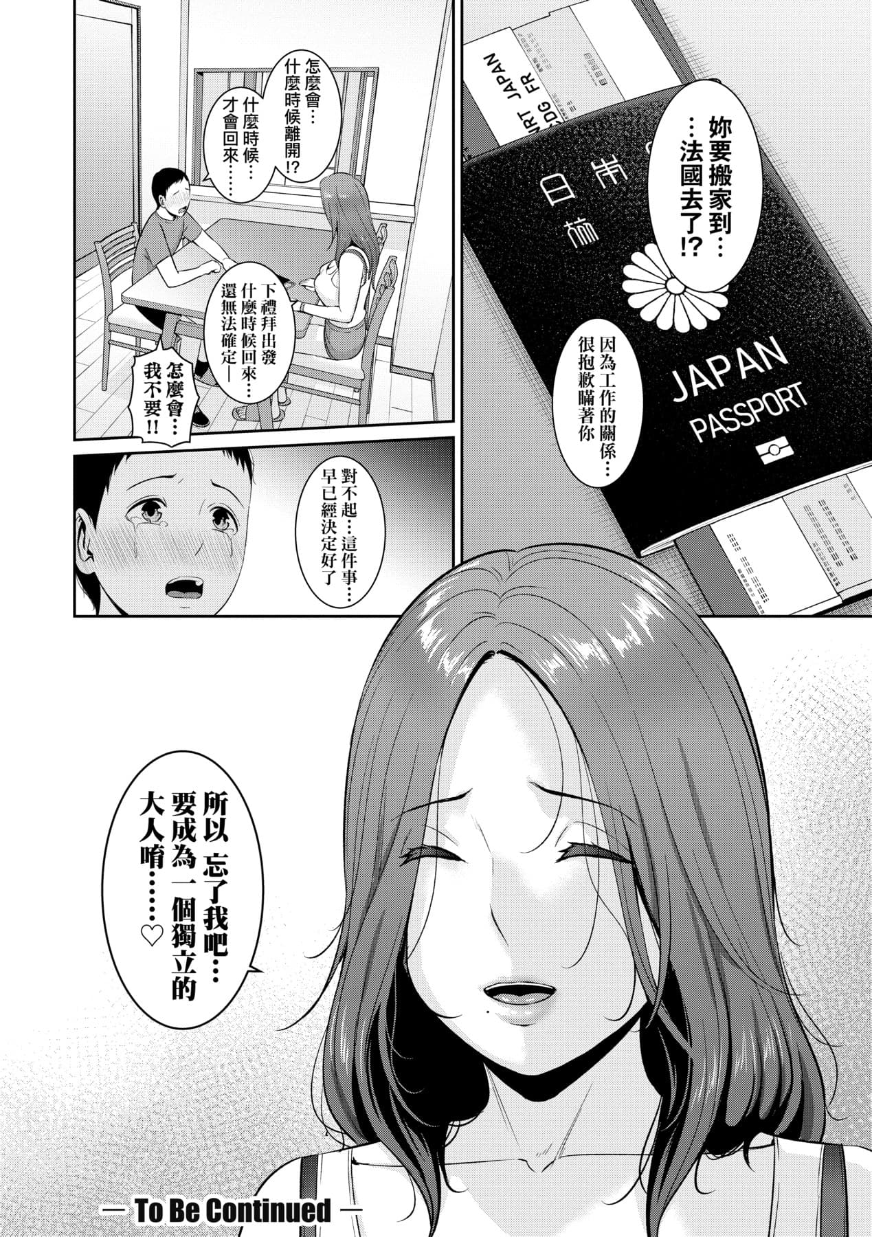 [gonza] Shin · Tomodachi no Hahaoya [Chinese] [Decensored] [Digital] page 103