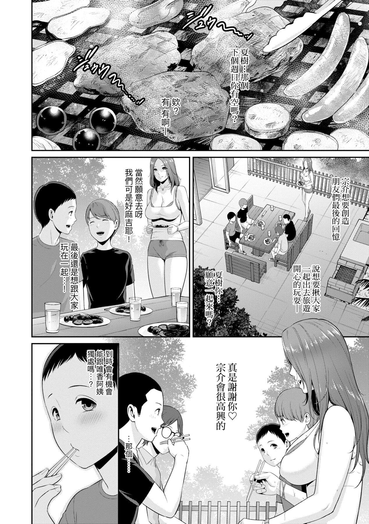 [gonza] Shin · Tomodachi no Hahaoya [Chinese] [Decensored] [Digital] page 105