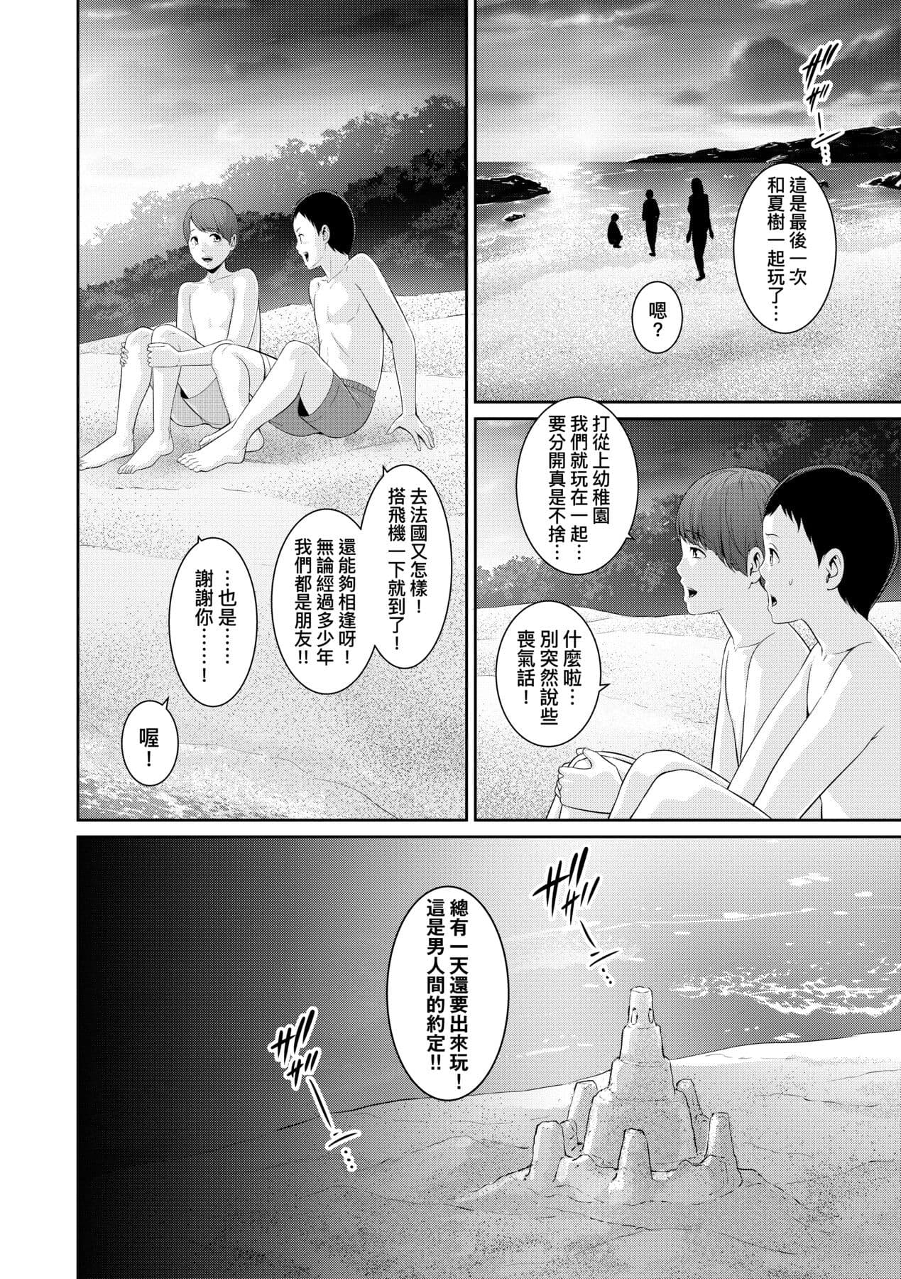 [gonza] Shin · Tomodachi no Hahaoya [Chinese] [Decensored] [Digital] page 107