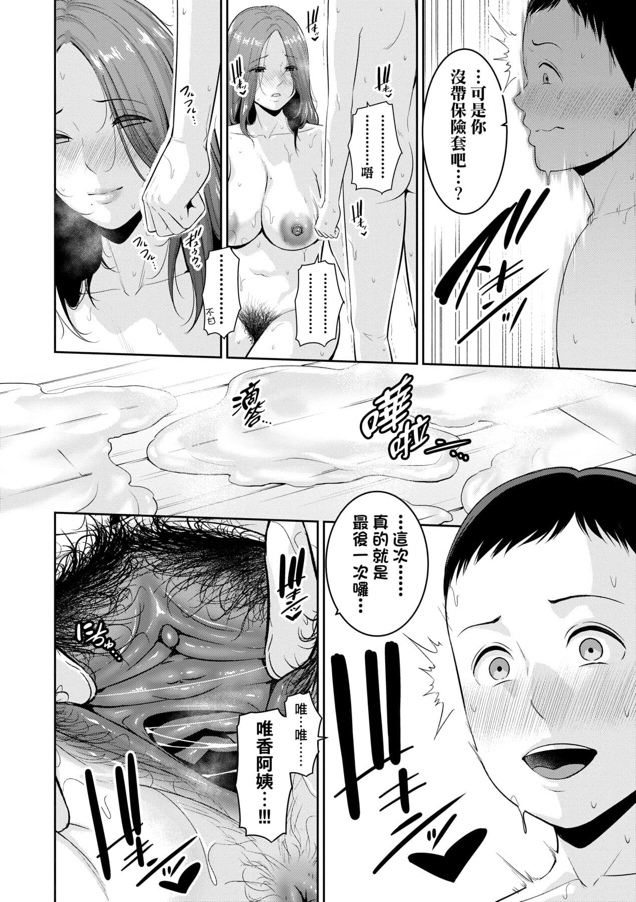 [gonza] Shin · Tomodachi no Hahaoya [Chinese] [Decensored] [Digital] page 111
