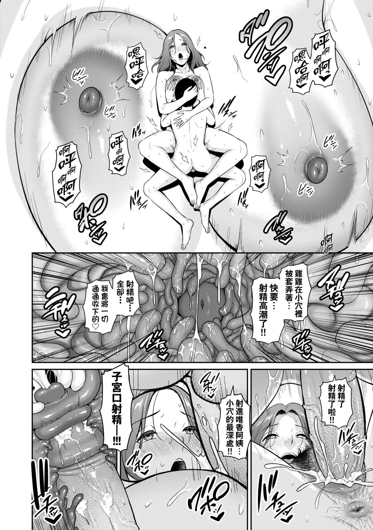 [gonza] Shin · Tomodachi no Hahaoya [Chinese] [Decensored] [Digital] page 119