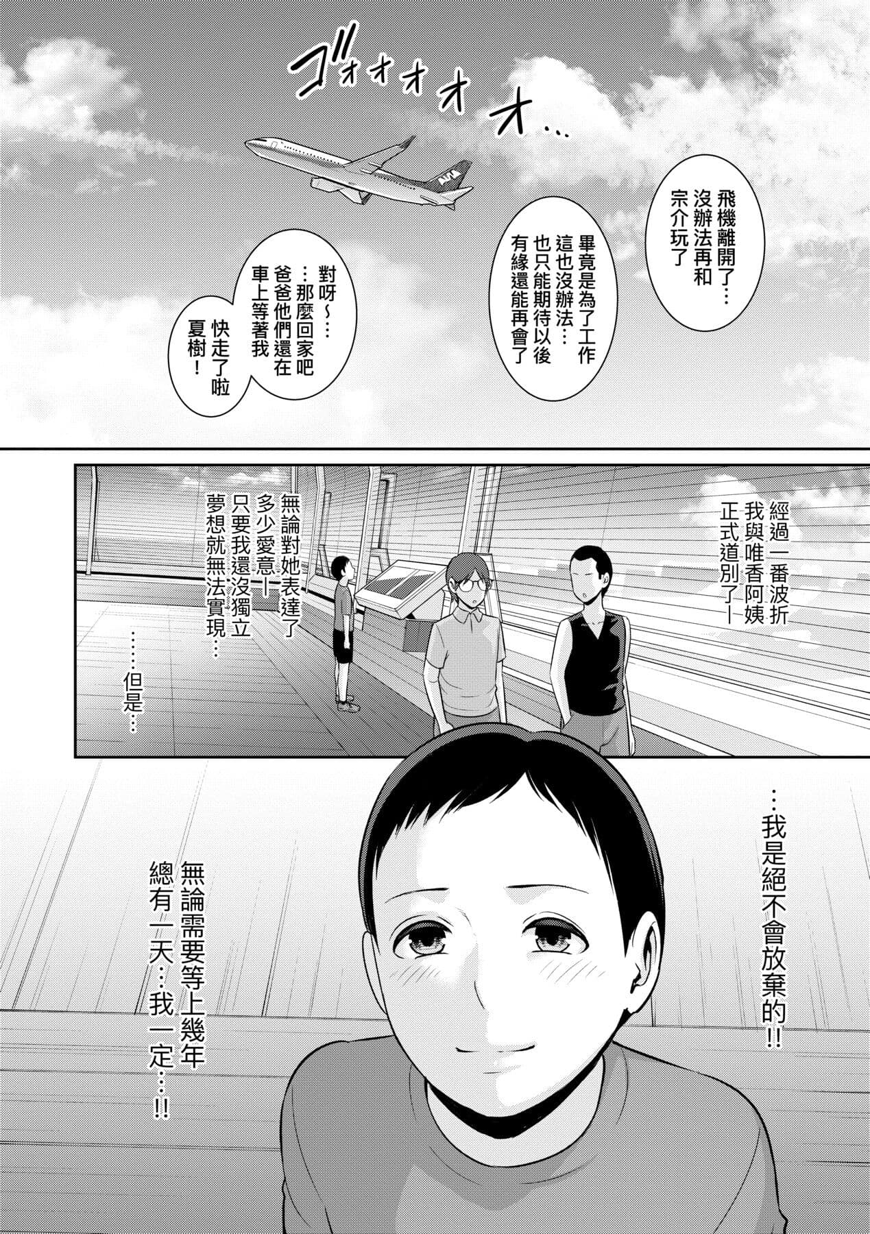 [gonza] Shin · Tomodachi no Hahaoya [Chinese] [Decensored] [Digital] page 129