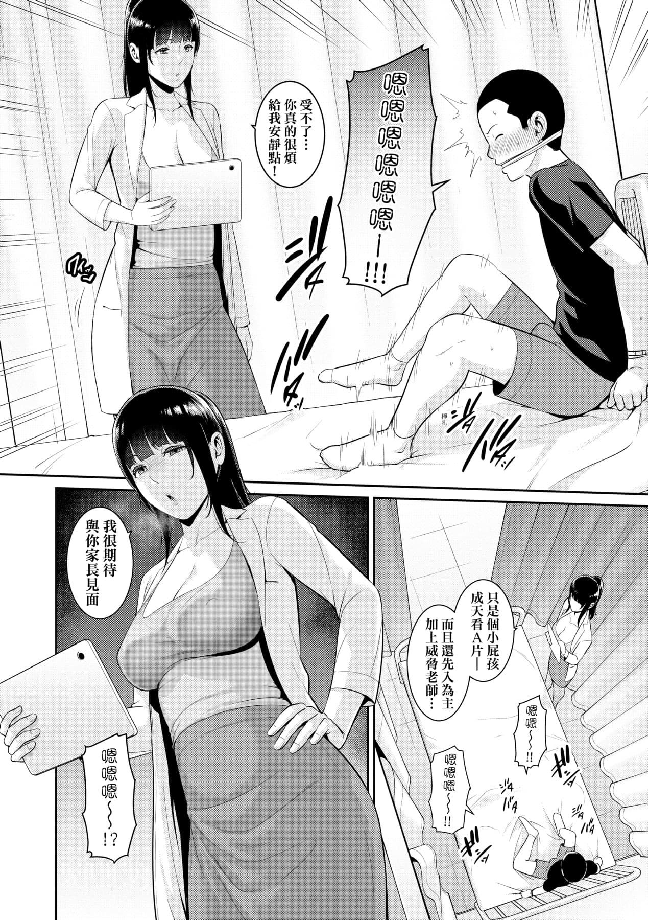 [gonza] Shin · Tomodachi no Hahaoya [Chinese] [Decensored] [Digital] page 137