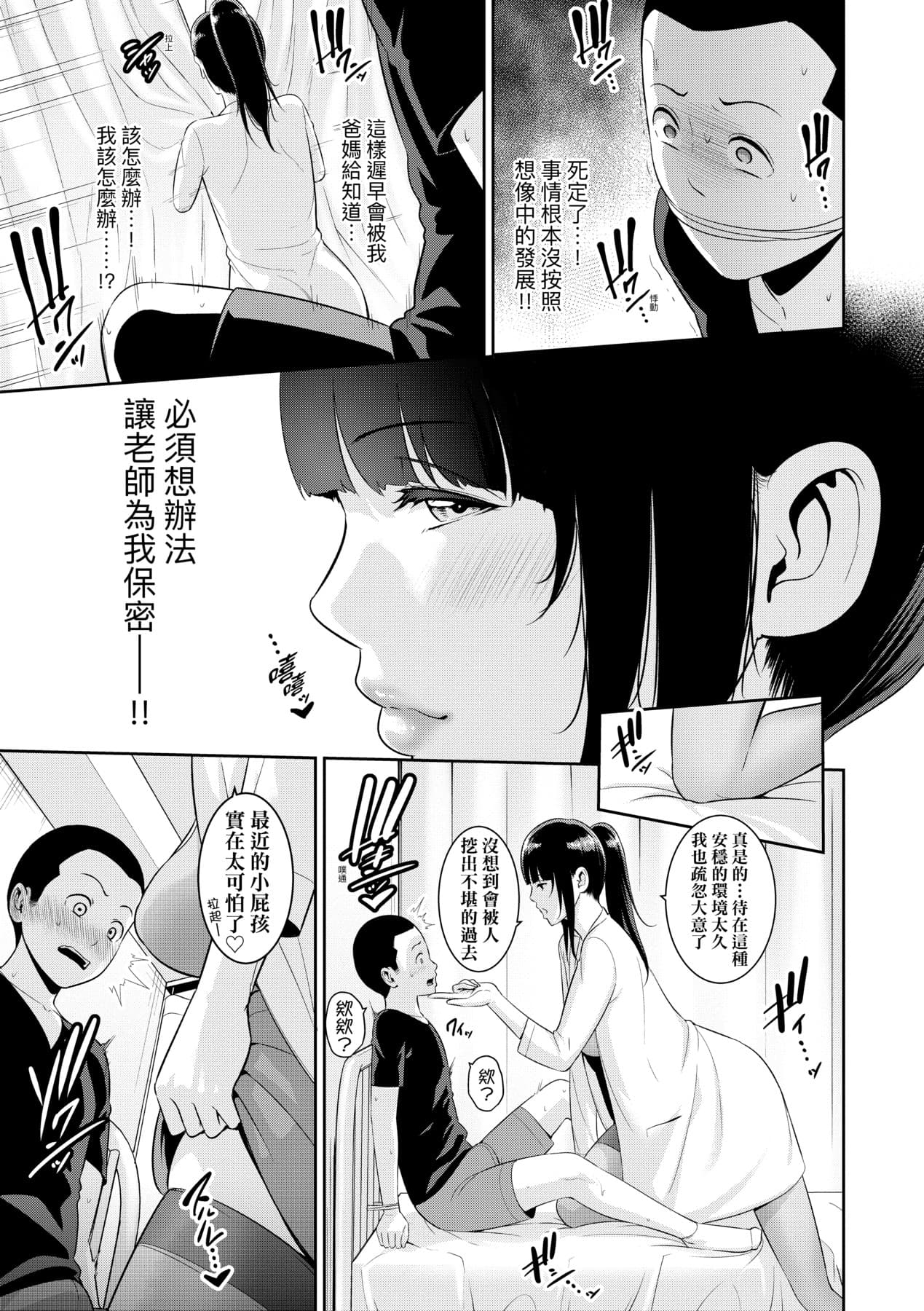 [gonza] Shin · Tomodachi no Hahaoya [Chinese] [Decensored] [Digital] page 138