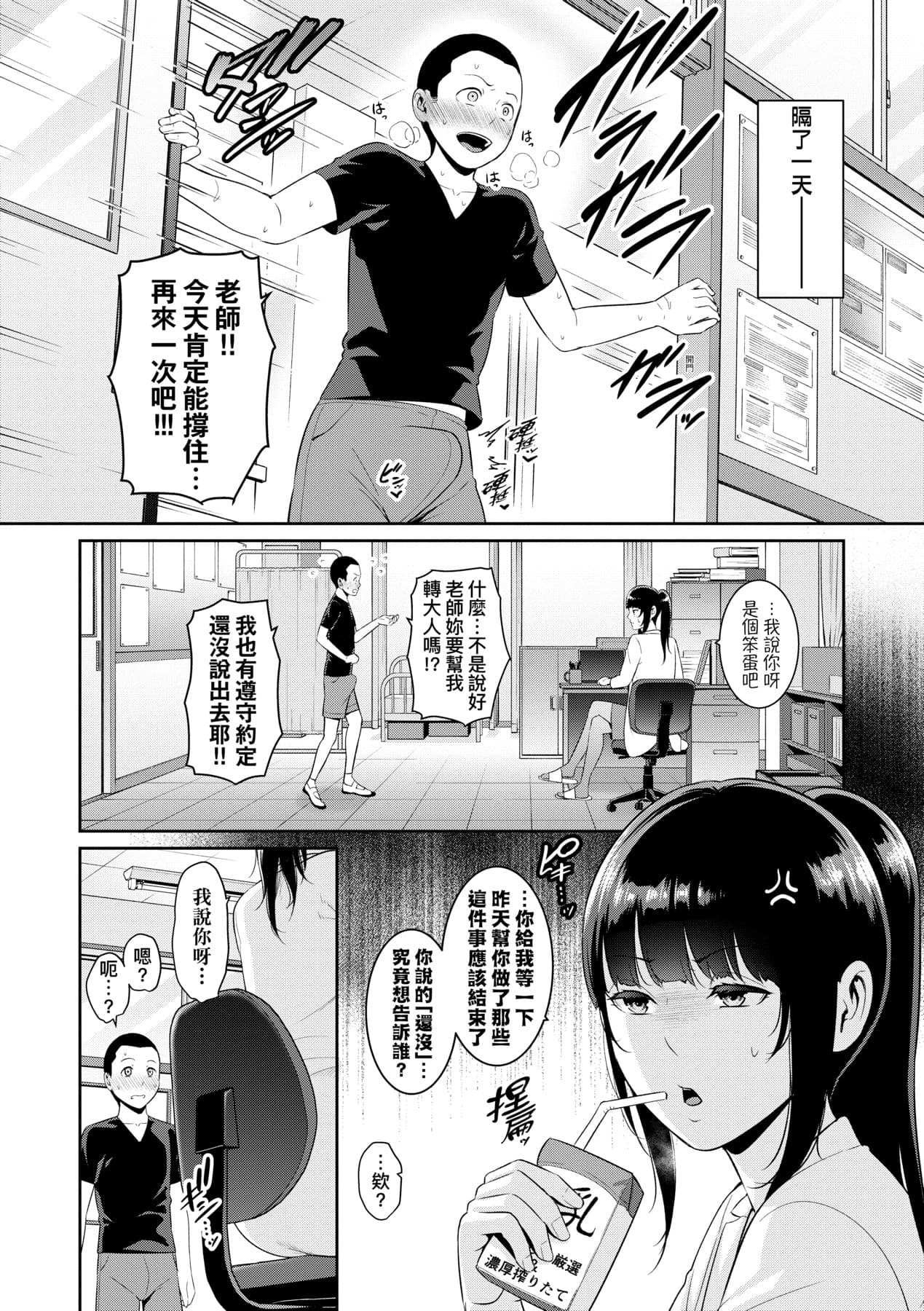 [gonza] Shin · Tomodachi no Hahaoya [Chinese] [Decensored] [Digital] page 145
