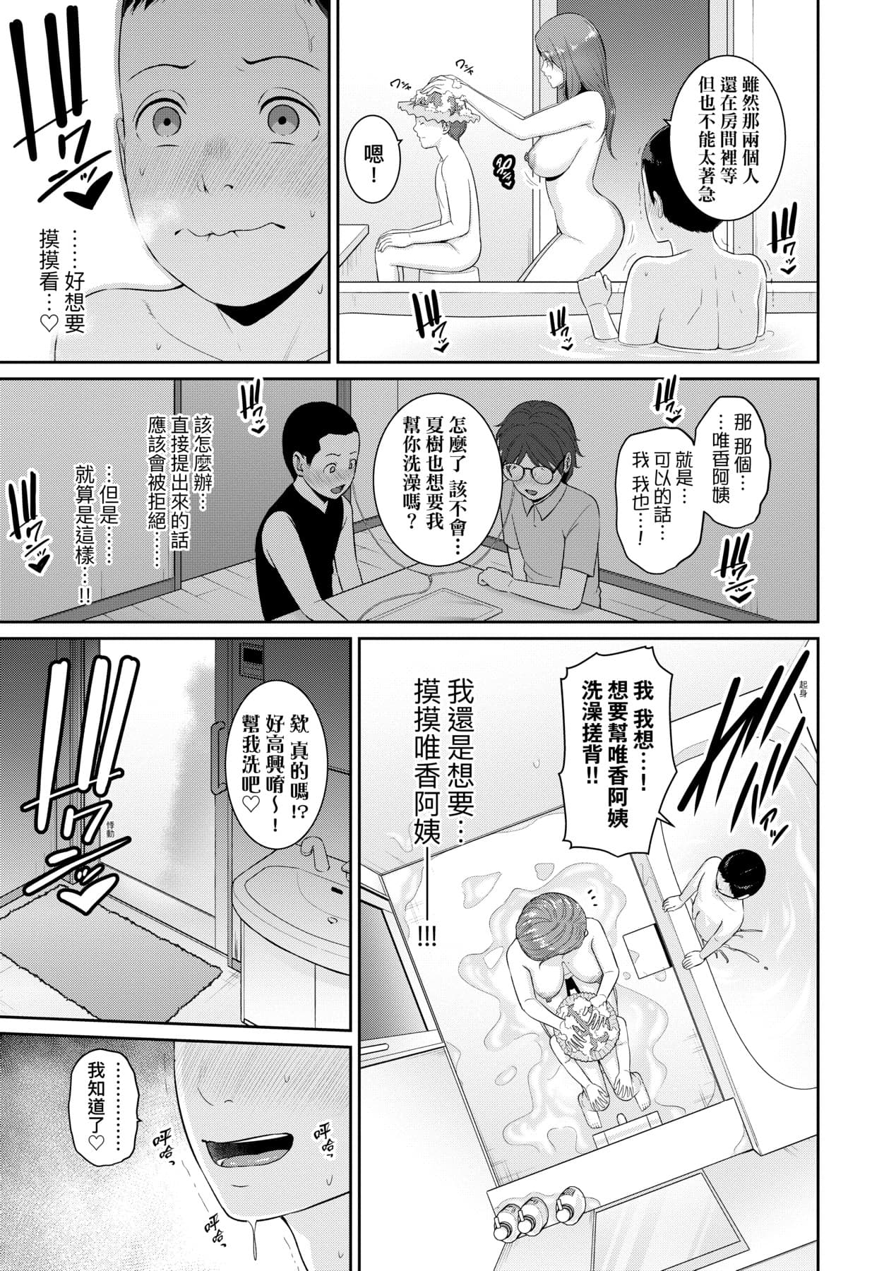 [gonza] Shin · Tomodachi no Hahaoya [Chinese] [Decensored] [Digital] page 18