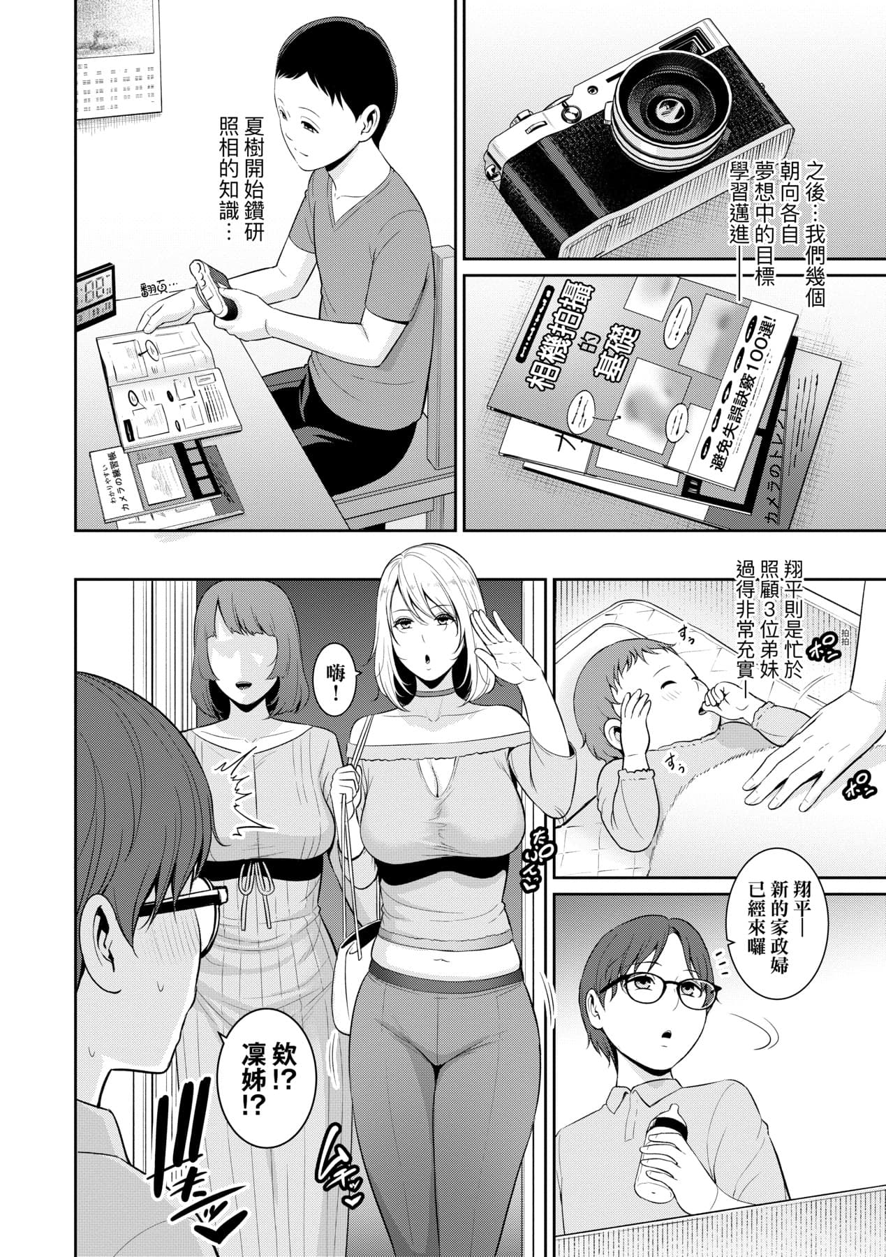 [gonza] Shin · Tomodachi no Hahaoya [Chinese] [Decensored] [Digital] page 193