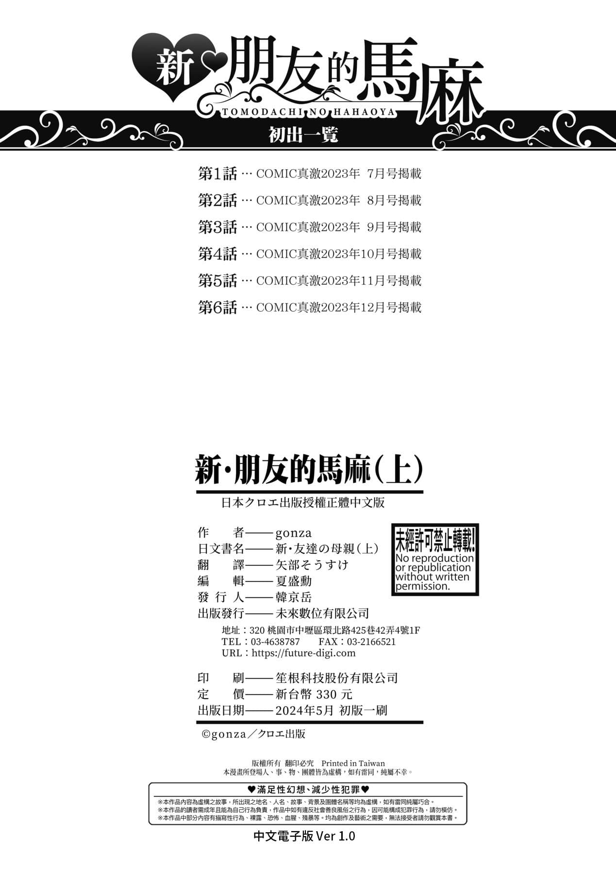 [gonza] Shin · Tomodachi no Hahaoya [Chinese] [Decensored] [Digital] page 197