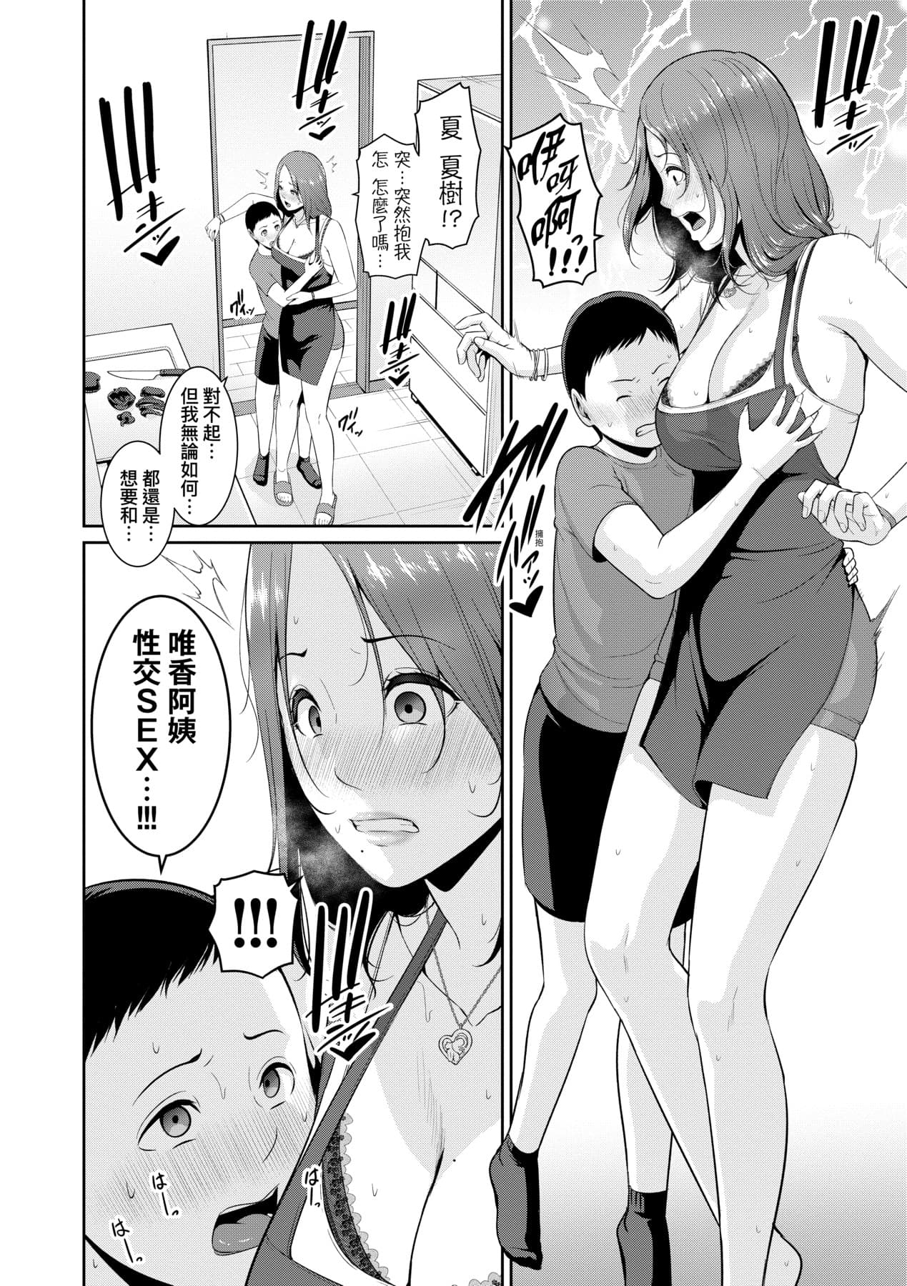 [gonza] Shin · Tomodachi no Hahaoya [Chinese] [Decensored] [Digital] page 53
