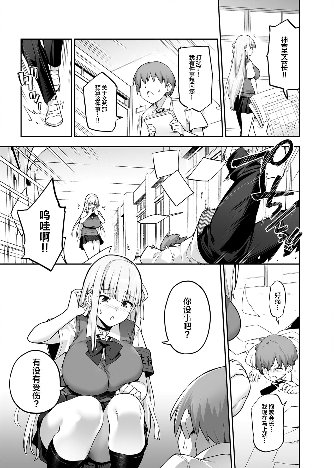 [TRY] Akogare no Seitokaichou ga Kyonyuu Sugiru Ken[中国翻訳] page 5