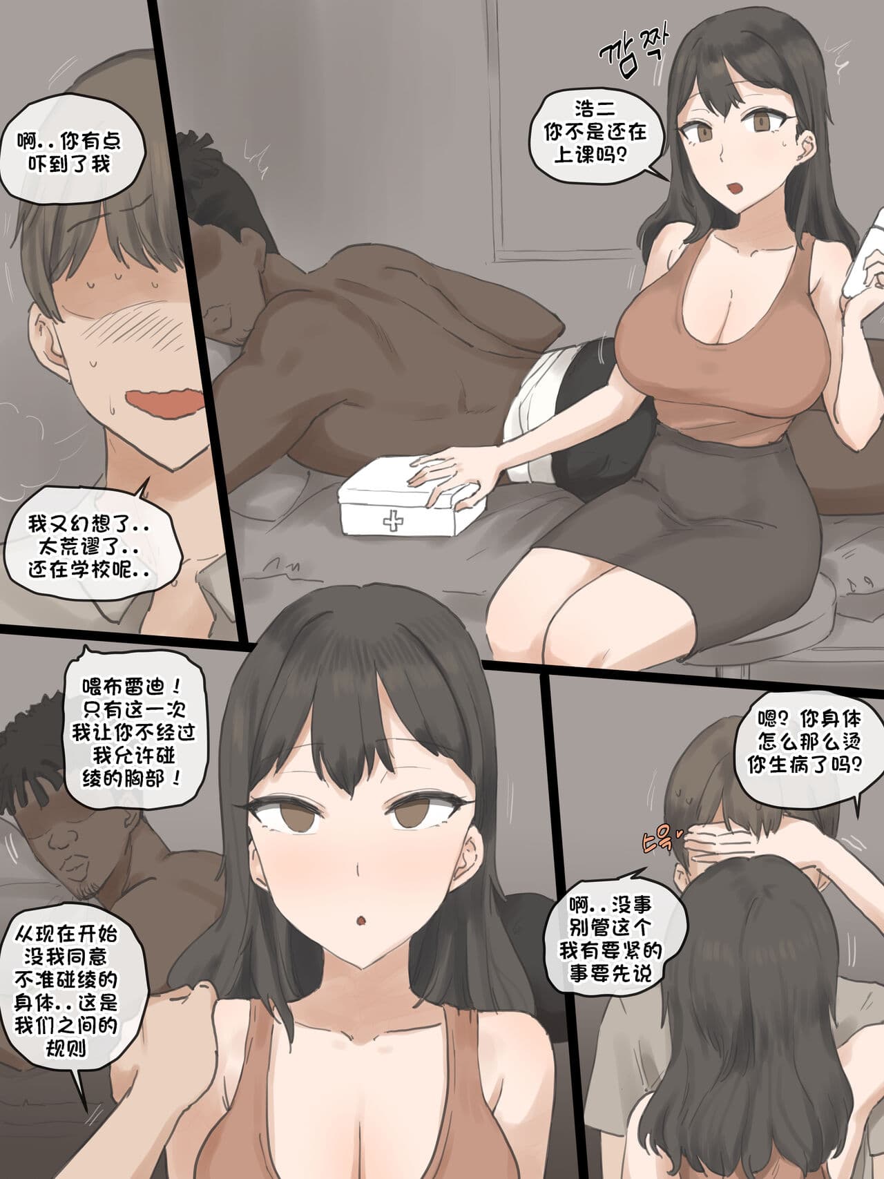 [Laliberte] Play01 [老w个人汉化] page 23