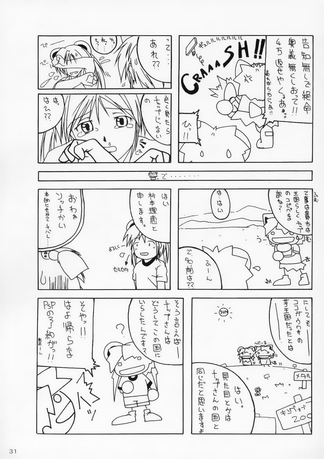 (C67) [AKKAN-Bi PROJECT (Yanagi Hirohiko)] Zero X 0x0003 (Samurai Spirits) [Chinese] [Decensored] page 30