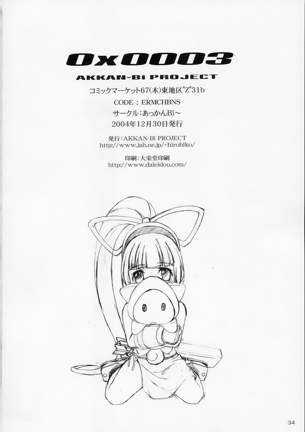 (C67) [AKKAN-Bi PROJECT (Yanagi Hirohiko)] Zero X 0x0003 (Samurai Spirits) [Chinese] [Decensored] page 33
