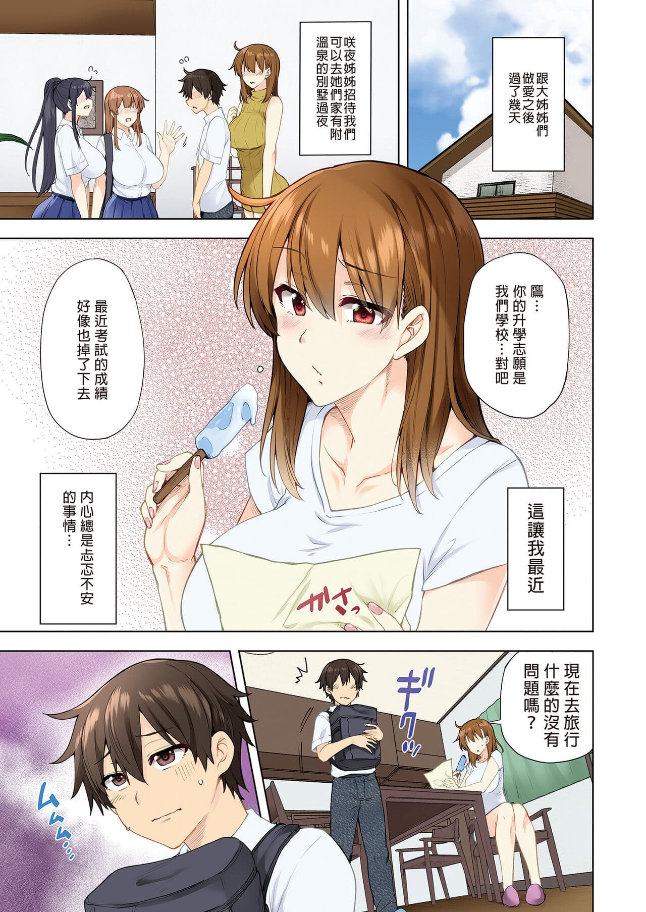 [綾枷家の猫 (綾枷ちよこ、綾枷りべり)] お姉ちゃんの忘れ物を届けに来たハズなのに…総集編｜明明是來幫姐姐送忘記的東西的…總集篇 [中文] [無修正] page 121
