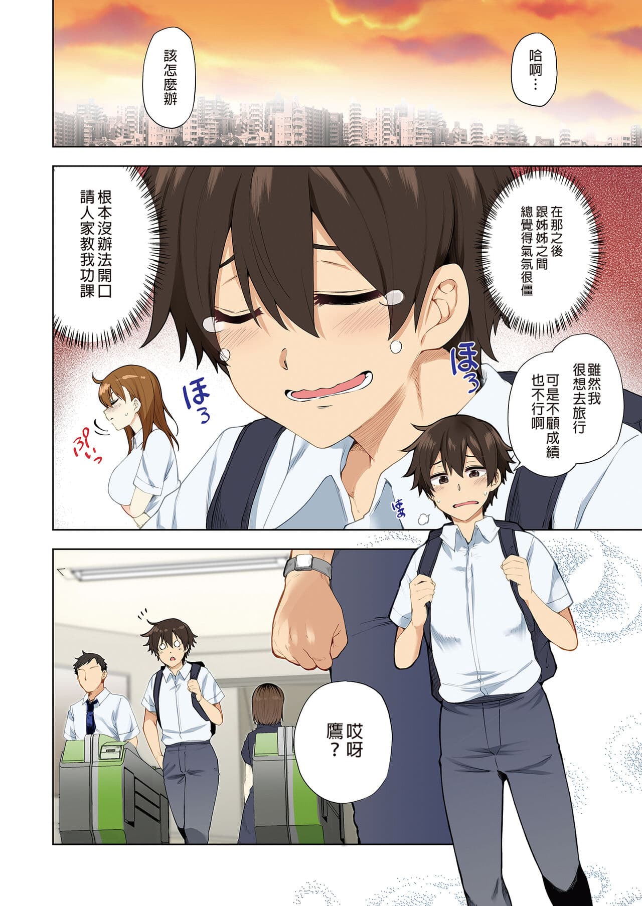 [綾枷家の猫 (綾枷ちよこ、綾枷りべり)] お姉ちゃんの忘れ物を届けに来たハズなのに…総集編｜明明是來幫姐姐送忘記的東西的…總集篇 [中文] [無修正] page 122