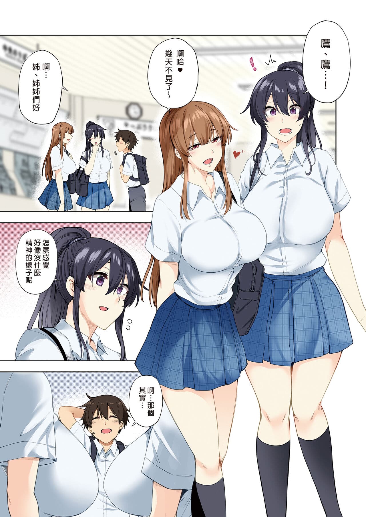 [綾枷家の猫 (綾枷ちよこ、綾枷りべり)] お姉ちゃんの忘れ物を届けに来たハズなのに…総集編｜明明是來幫姐姐送忘記的東西的…總集篇 [中文] [無修正] page 123