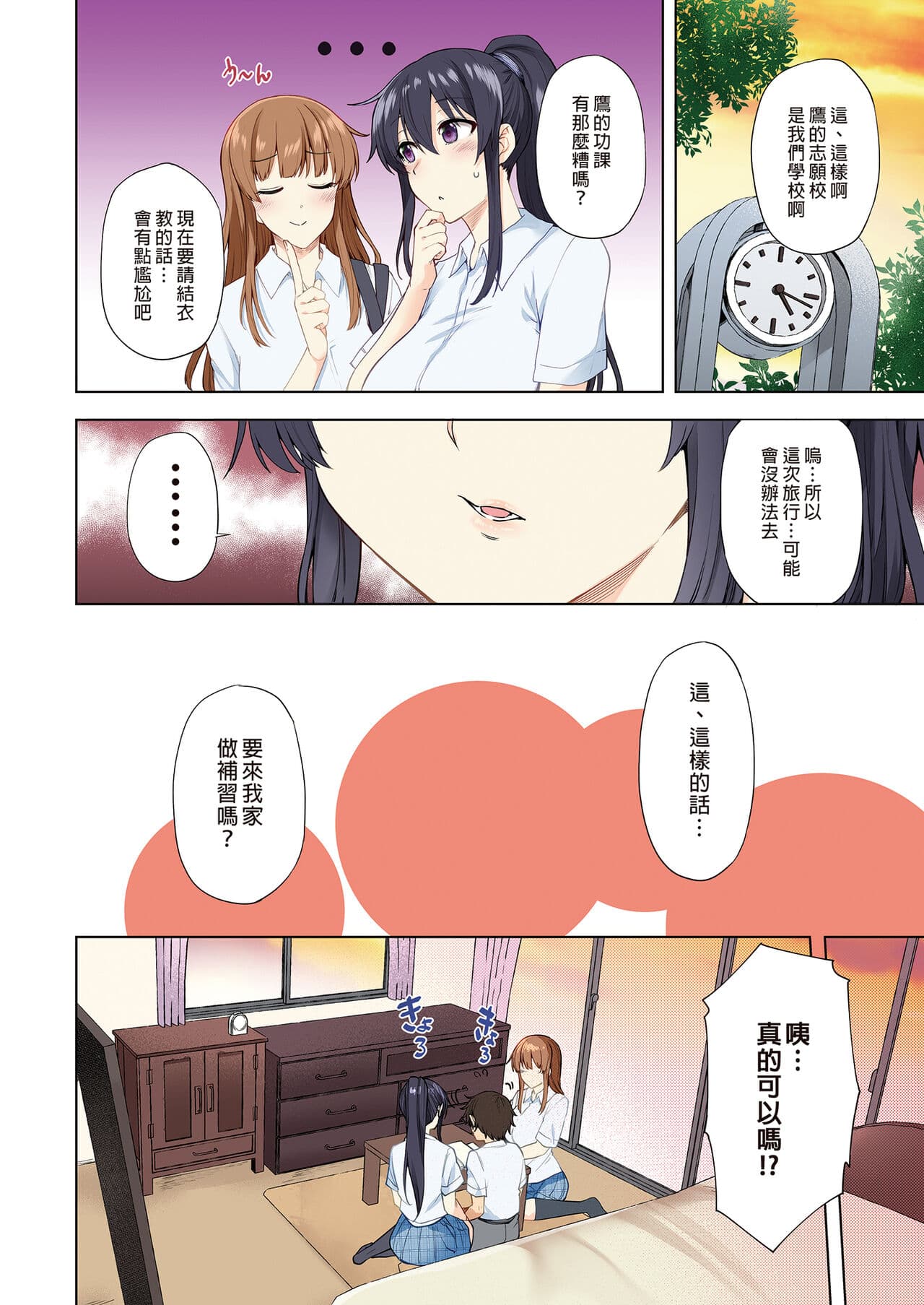[綾枷家の猫 (綾枷ちよこ、綾枷りべり)] お姉ちゃんの忘れ物を届けに来たハズなのに…総集編｜明明是來幫姐姐送忘記的東西的…總集篇 [中文] [無修正] page 124