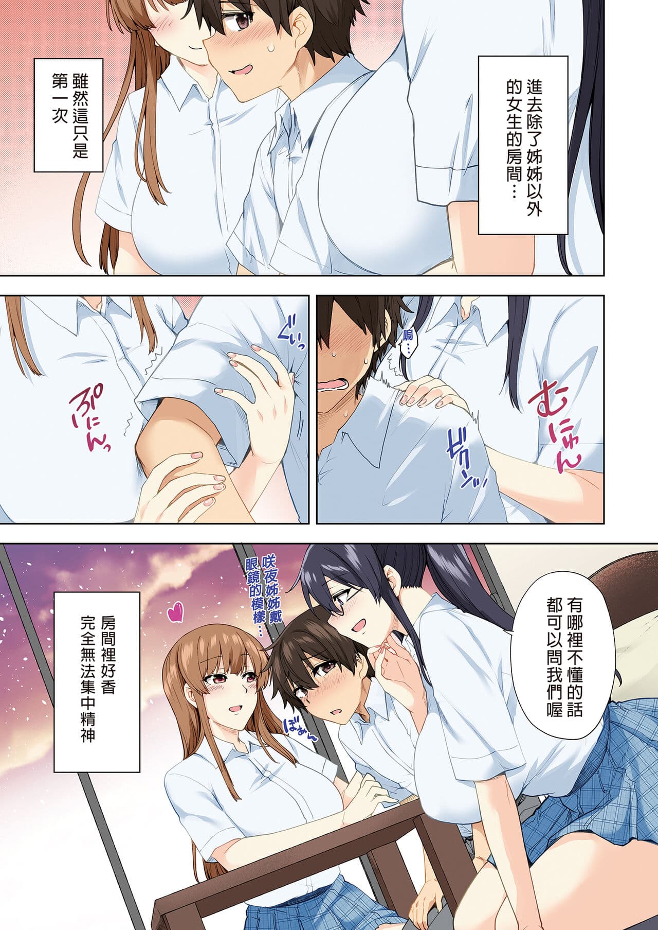 [綾枷家の猫 (綾枷ちよこ、綾枷りべり)] お姉ちゃんの忘れ物を届けに来たハズなのに…総集編｜明明是來幫姐姐送忘記的東西的…總集篇 [中文] [無修正] page 125