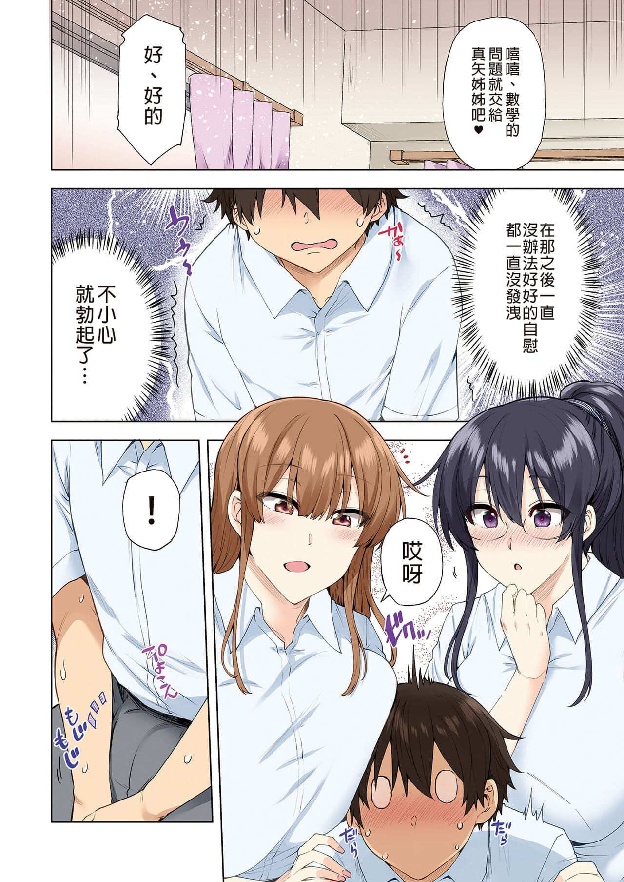 [綾枷家の猫 (綾枷ちよこ、綾枷りべり)] お姉ちゃんの忘れ物を届けに来たハズなのに…総集編｜明明是來幫姐姐送忘記的東西的…總集篇 [中文] [無修正] page 126