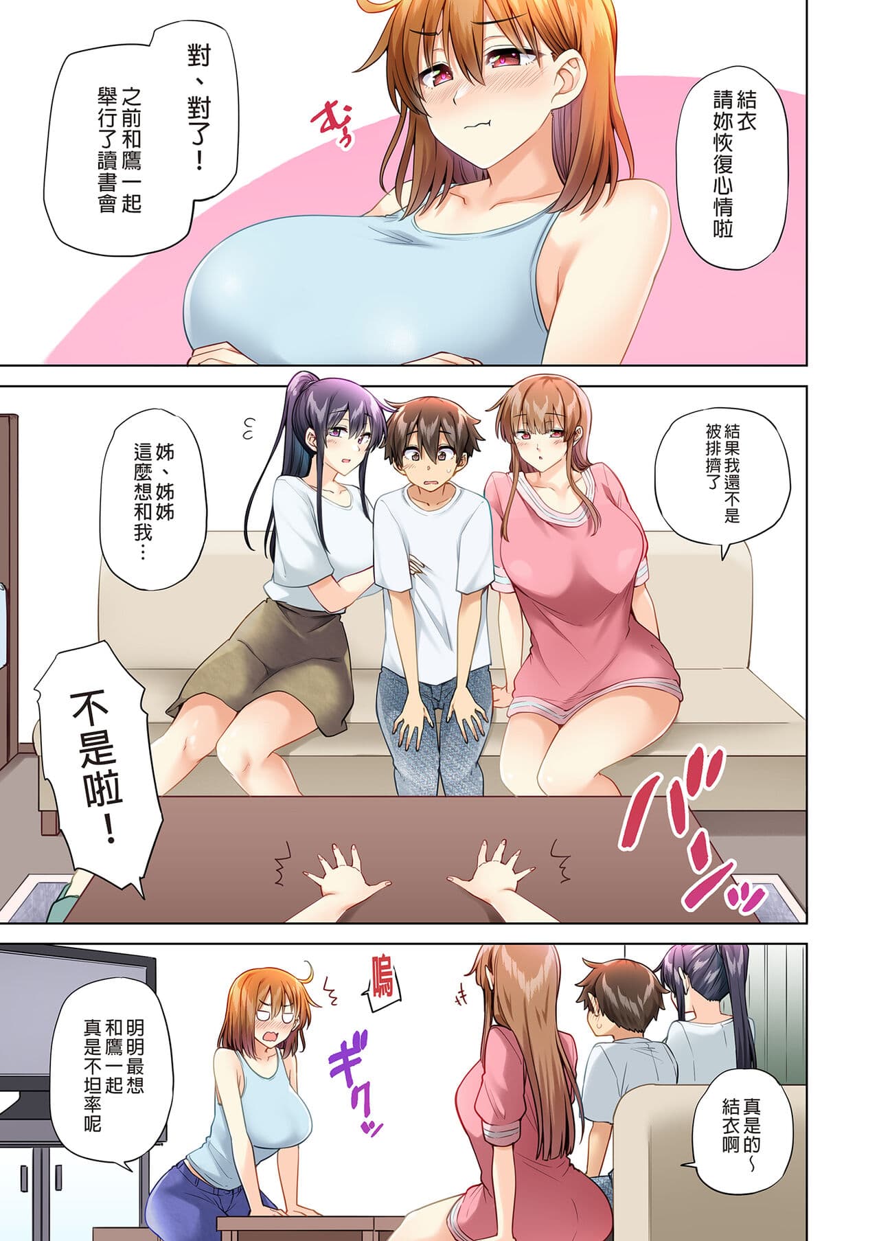 [綾枷家の猫 (綾枷ちよこ、綾枷りべり)] お姉ちゃんの忘れ物を届けに来たハズなのに…総集編｜明明是來幫姐姐送忘記的東西的…總集篇 [中文] [無修正] page 169