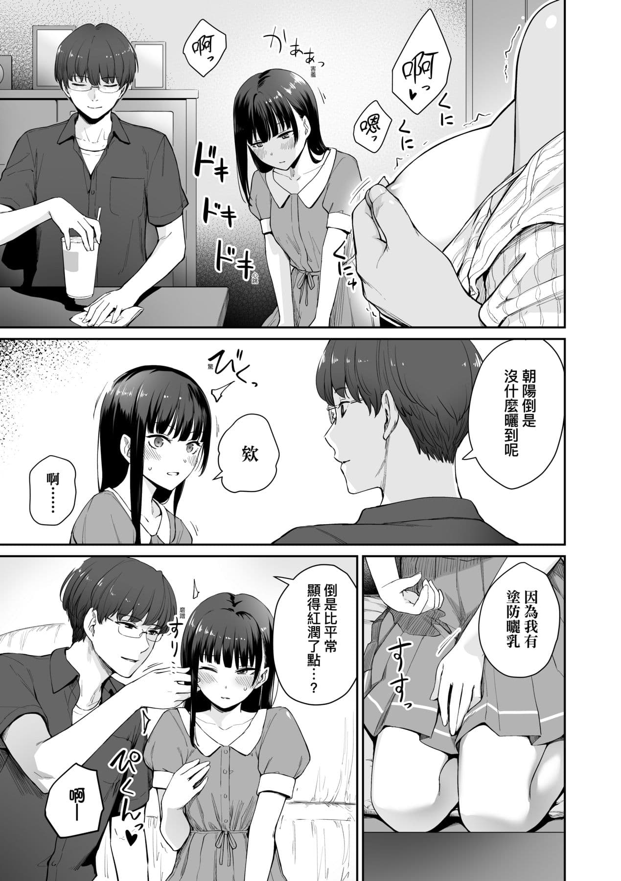 [Benimura Karu] Boku dake ga Sex Dekinai Ie | 家裡兄弟唯獨只有我沒能SEX [Chinese] [Decensored] [Digital] page 100