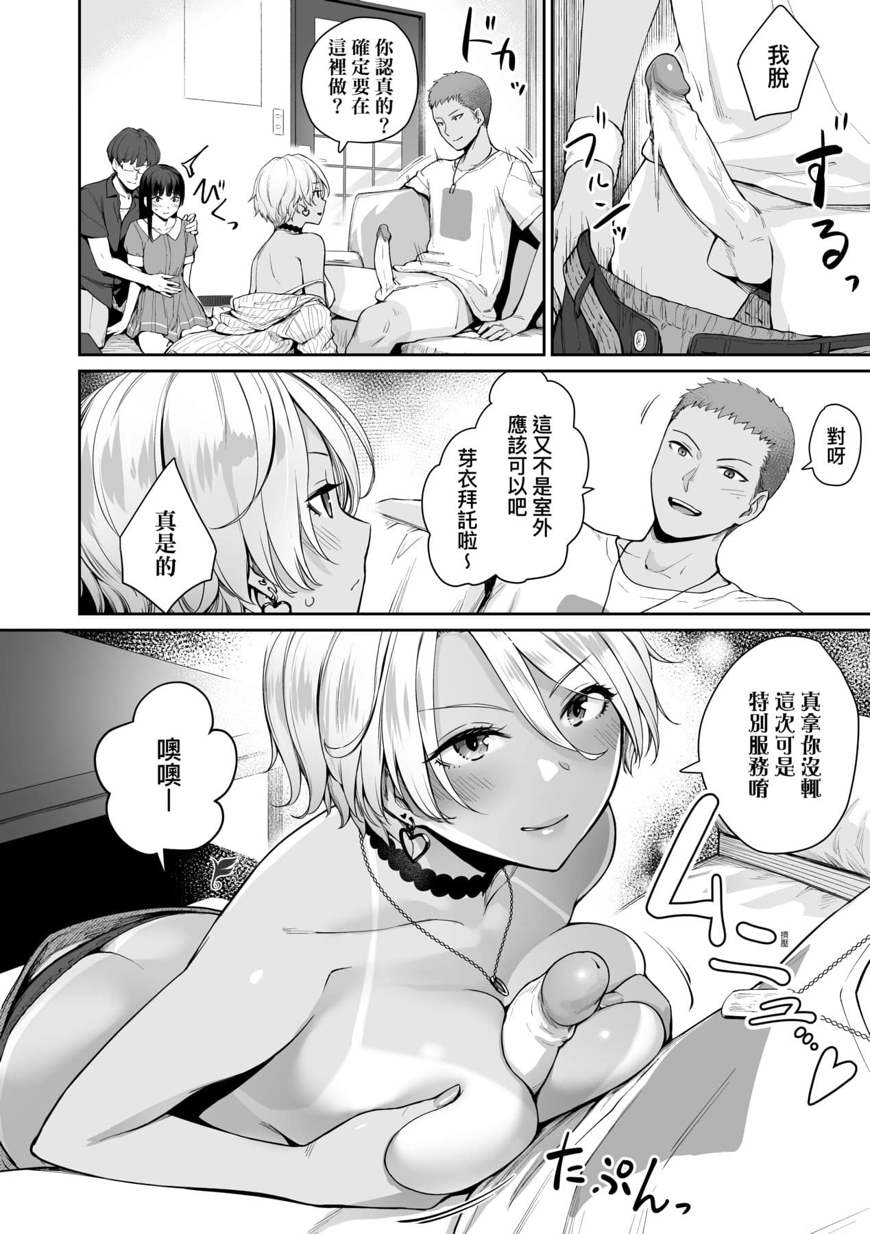 [Benimura Karu] Boku dake ga Sex Dekinai Ie | 家裡兄弟唯獨只有我沒能SEX [Chinese] [Decensored] [Digital] page 101