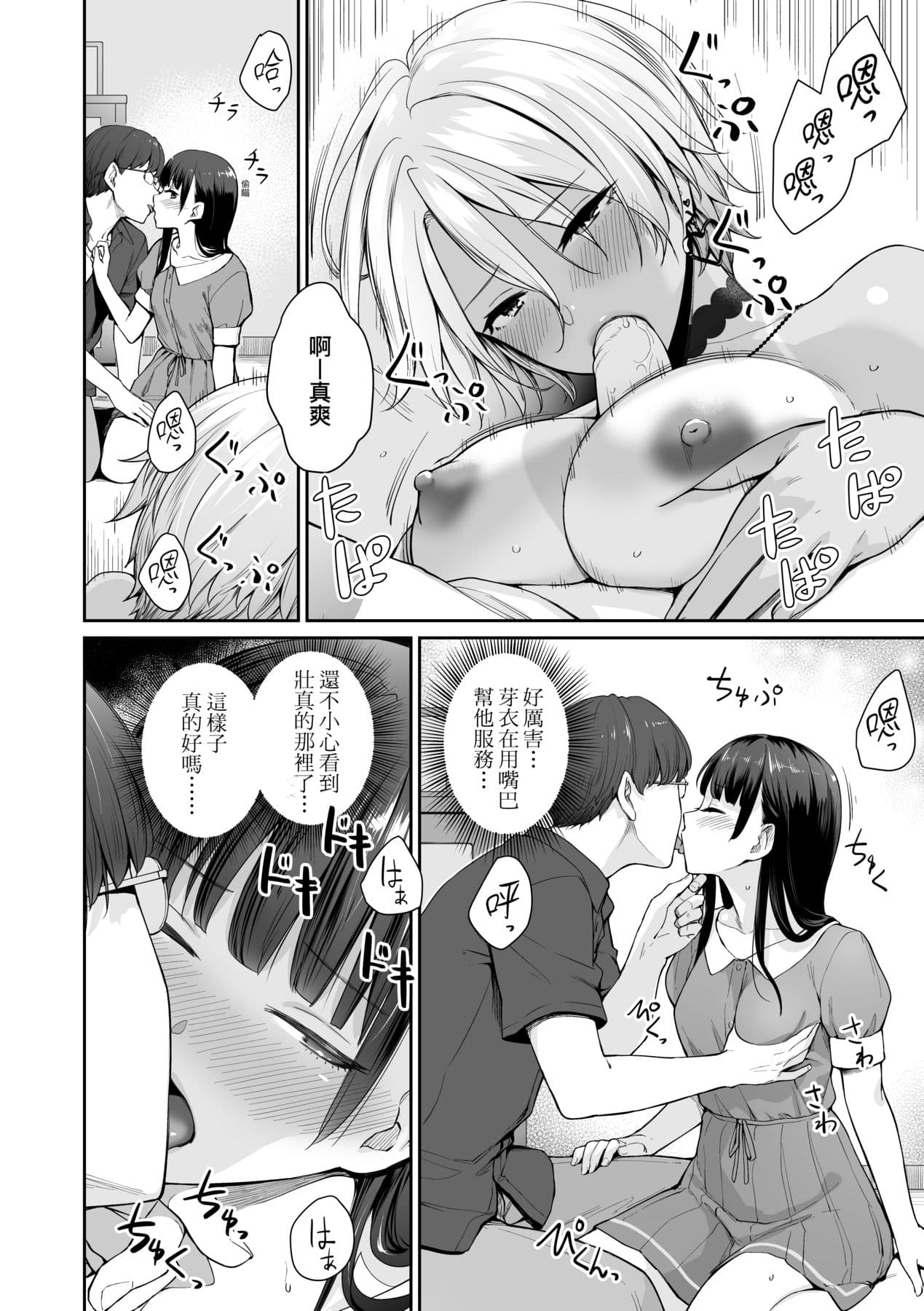 [Benimura Karu] Boku dake ga Sex Dekinai Ie | 家裡兄弟唯獨只有我沒能SEX [Chinese] [Decensored] [Digital] page 103