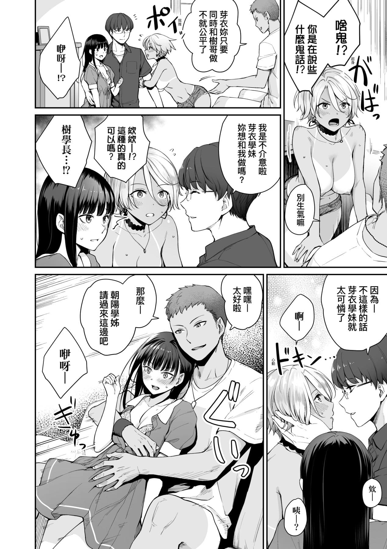 [Benimura Karu] Boku dake ga Sex Dekinai Ie | 家裡兄弟唯獨只有我沒能SEX [Chinese] [Decensored] [Digital] page 105