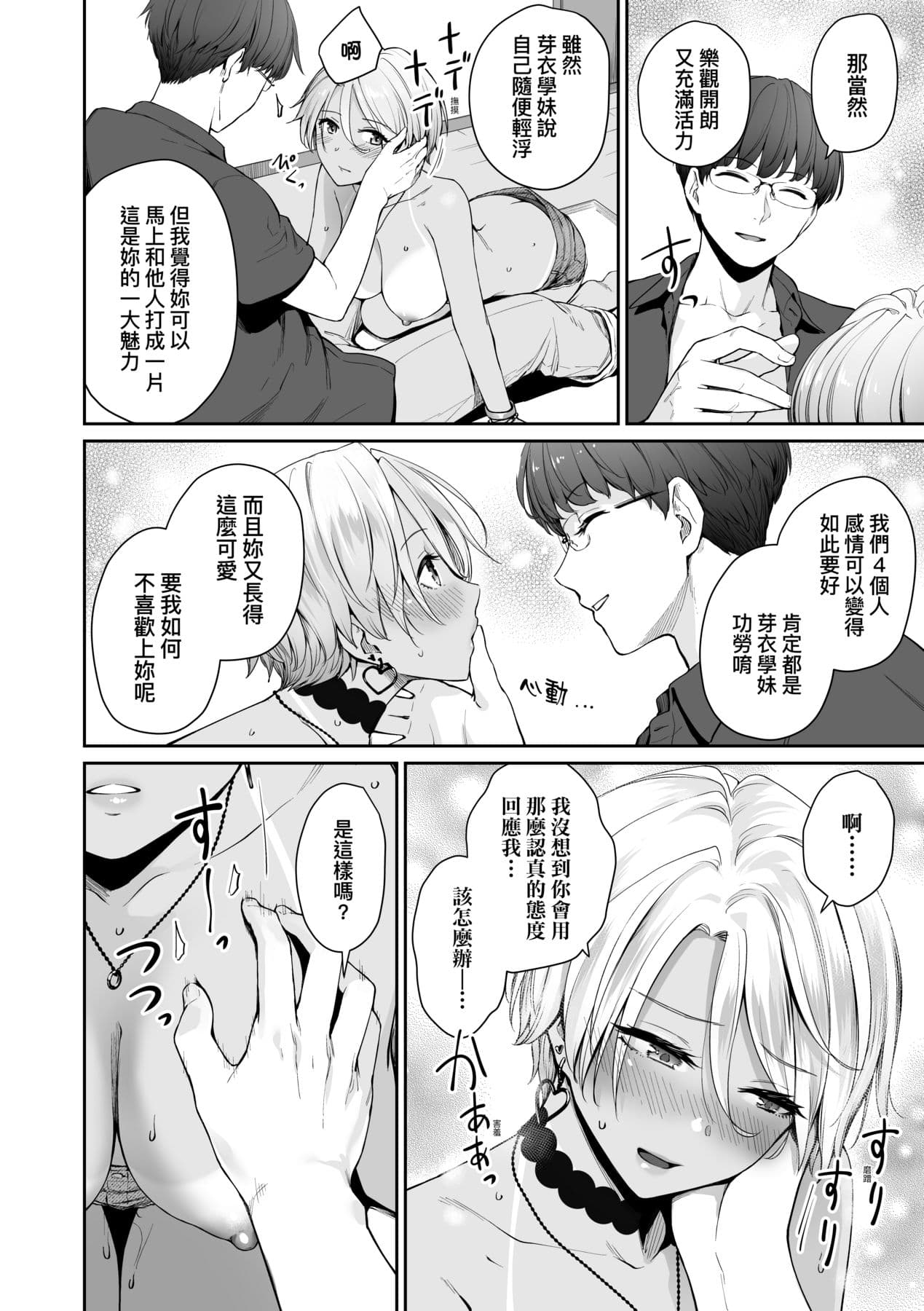 [Benimura Karu] Boku dake ga Sex Dekinai Ie | 家裡兄弟唯獨只有我沒能SEX [Chinese] [Decensored] [Digital] page 109