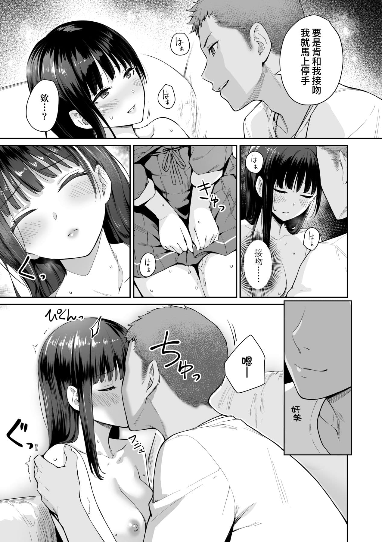 [Benimura Karu] Boku dake ga Sex Dekinai Ie | 家裡兄弟唯獨只有我沒能SEX [Chinese] [Decensored] [Digital] page 114