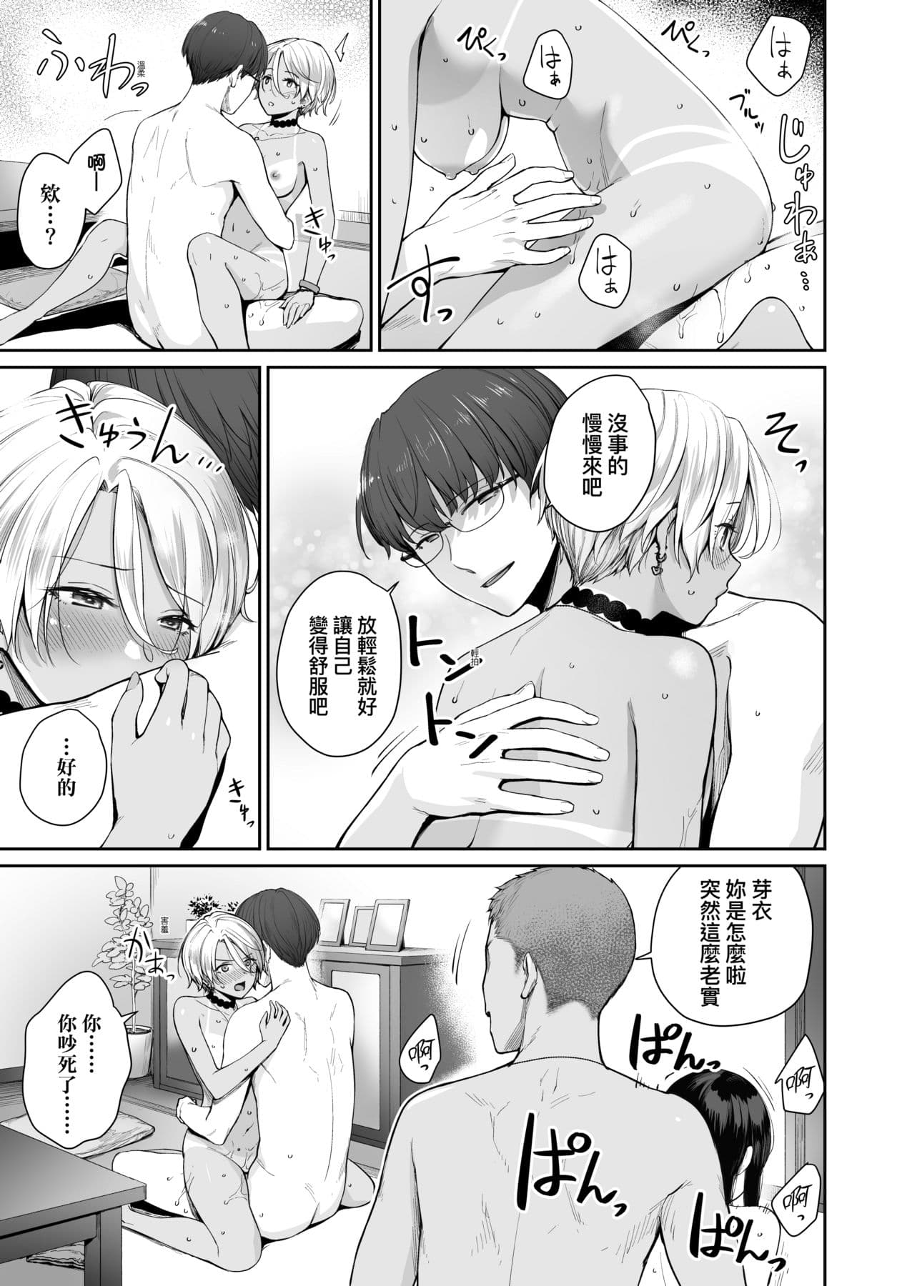 [Benimura Karu] Boku dake ga Sex Dekinai Ie | 家裡兄弟唯獨只有我沒能SEX [Chinese] [Decensored] [Digital] page 128