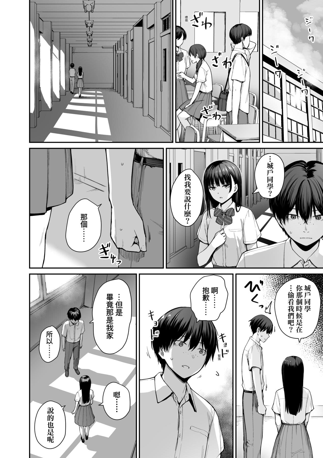 [Benimura Karu] Boku dake ga Sex Dekinai Ie | 家裡兄弟唯獨只有我沒能SEX [Chinese] [Decensored] [Digital] page 145