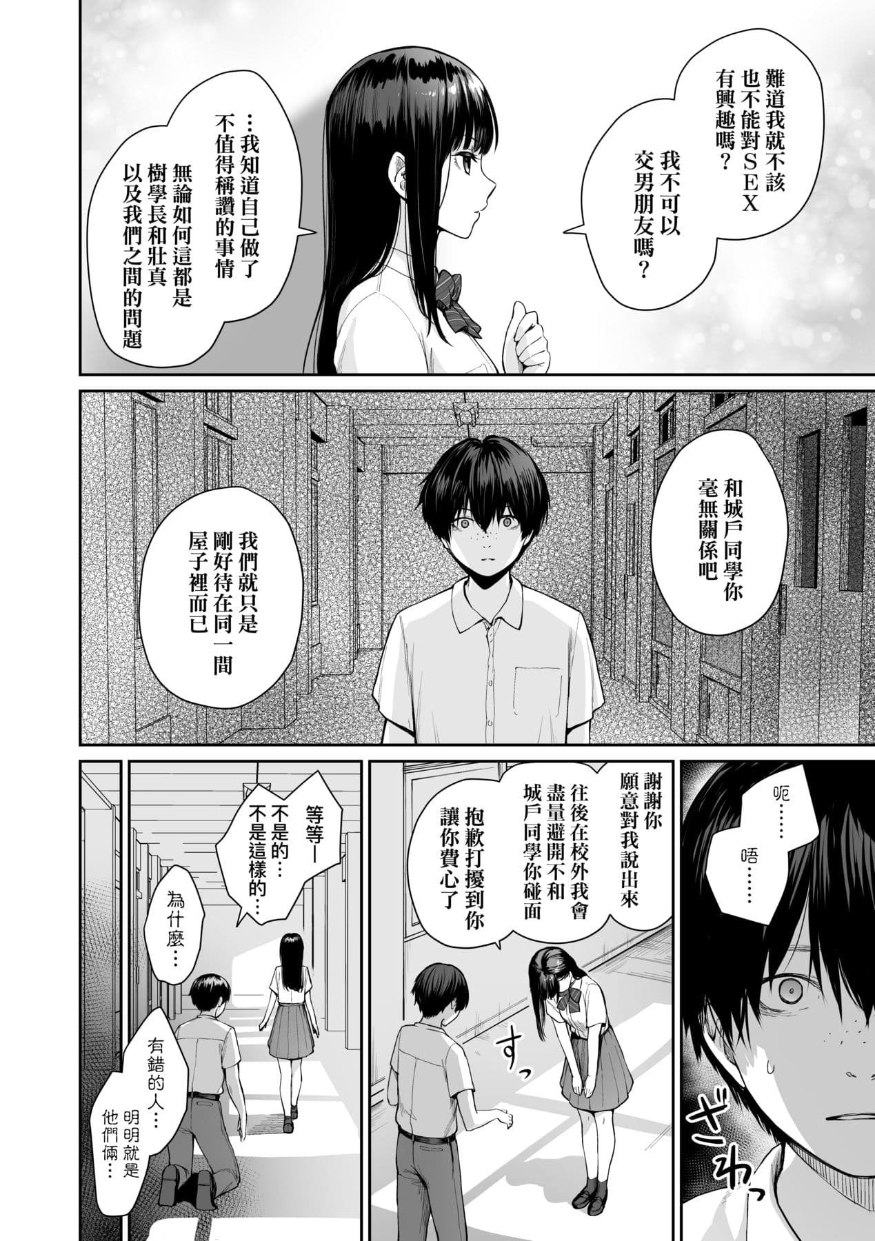 [Benimura Karu] Boku dake ga Sex Dekinai Ie | 家裡兄弟唯獨只有我沒能SEX [Chinese] [Decensored] [Digital] page 147