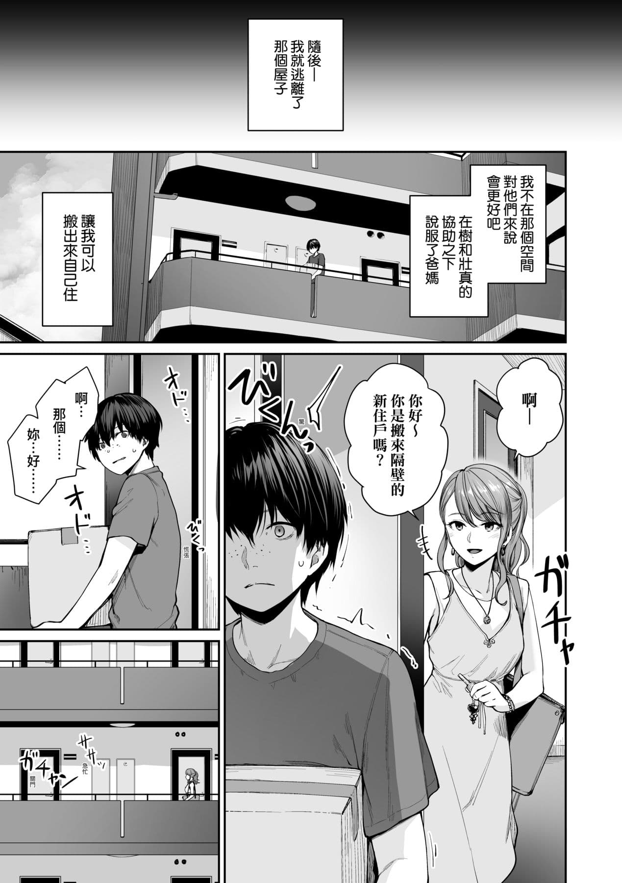 [Benimura Karu] Boku dake ga Sex Dekinai Ie | 家裡兄弟唯獨只有我沒能SEX [Chinese] [Decensored] [Digital] page 148