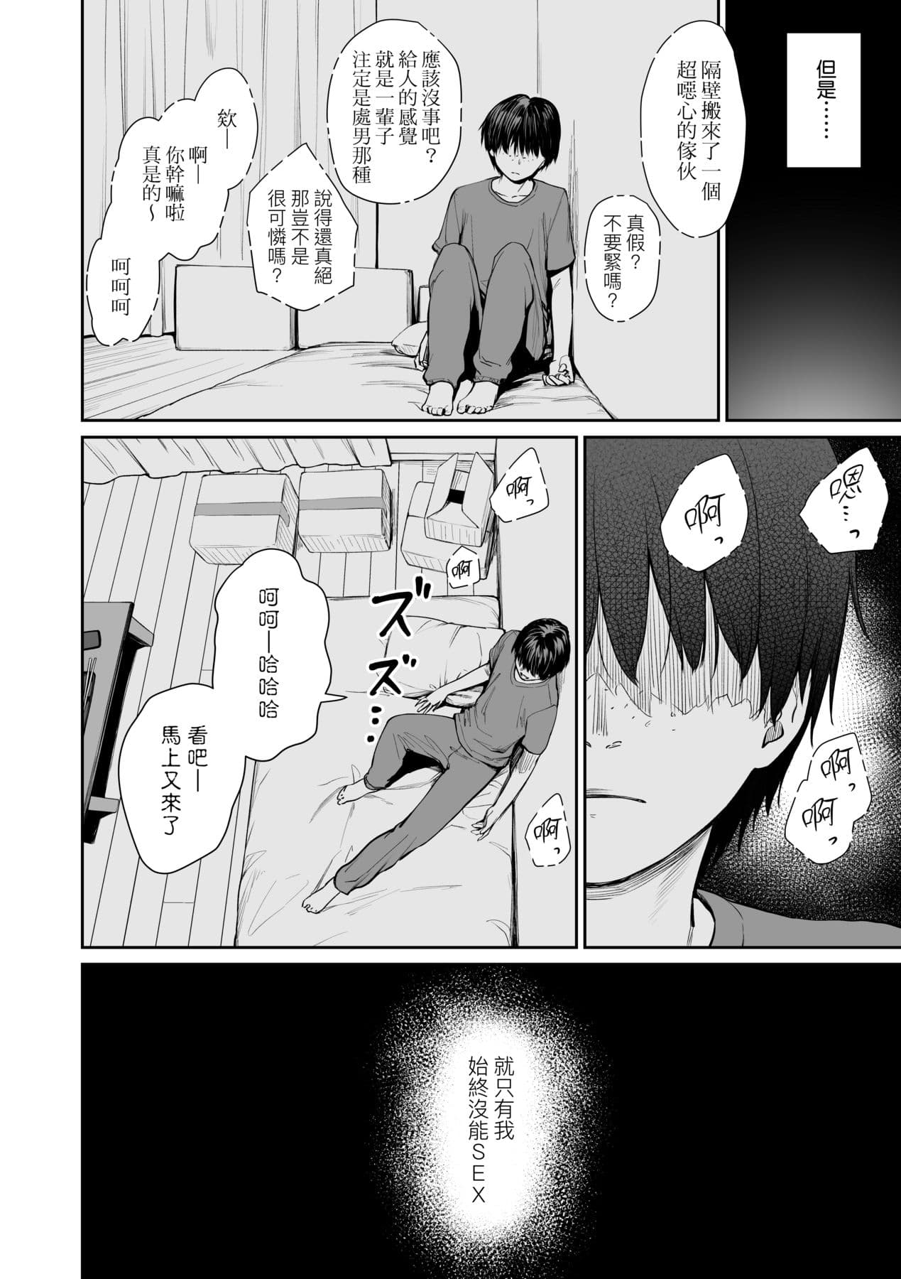 [Benimura Karu] Boku dake ga Sex Dekinai Ie | 家裡兄弟唯獨只有我沒能SEX [Chinese] [Decensored] [Digital] page 149